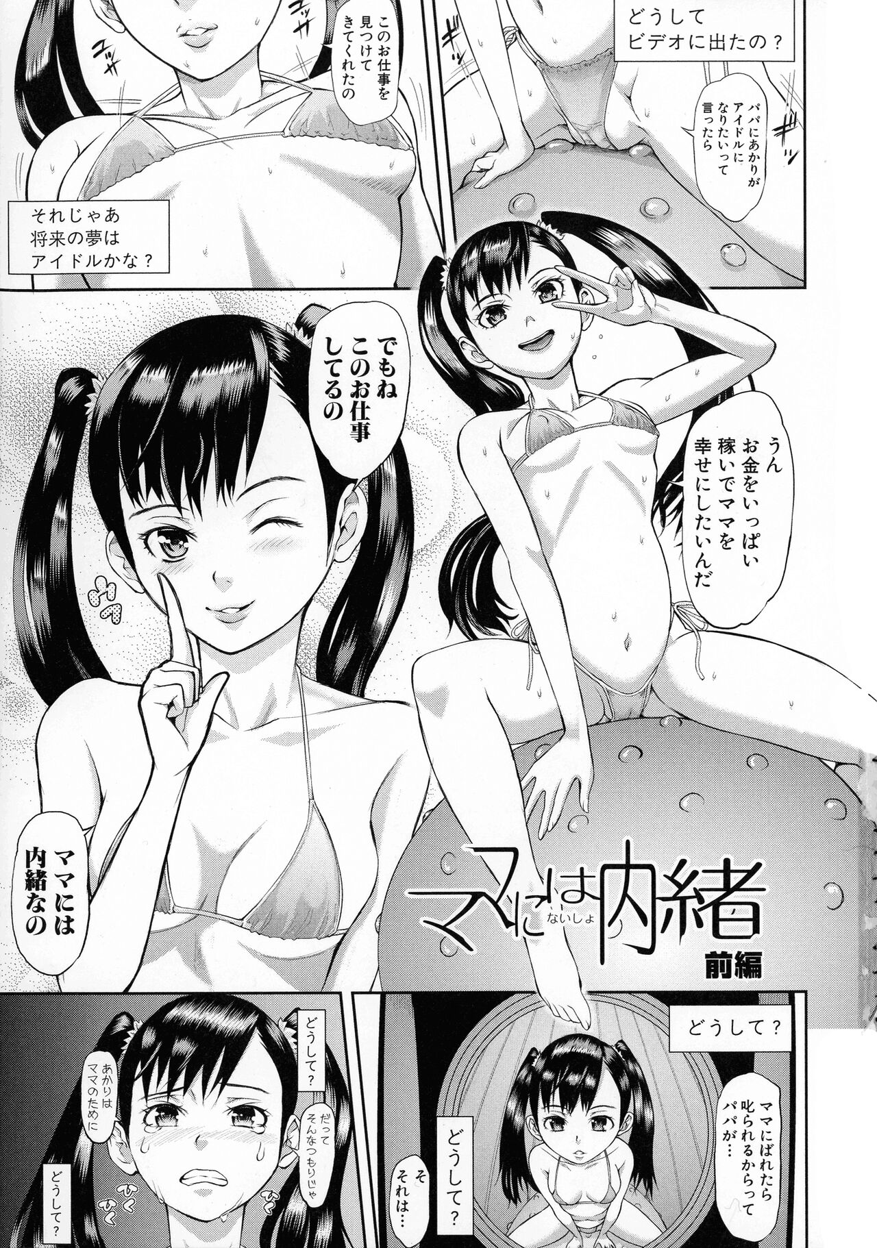 Mesubuta Zecchousai Nikubou Gimojiiiiiii page 4 full