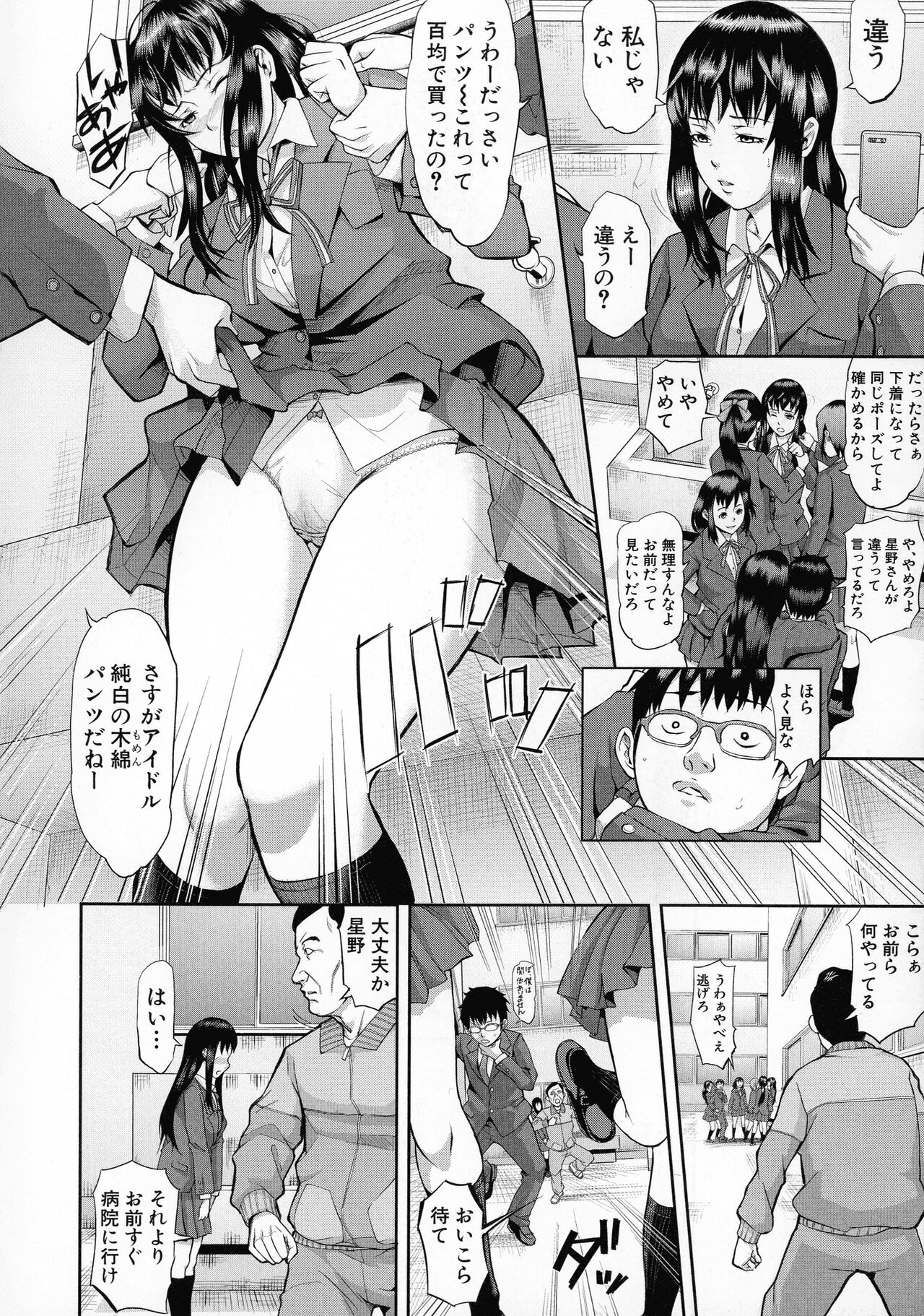 Mesubuta Zecchousai Nikubou Gimojiiiiiii page 7 full