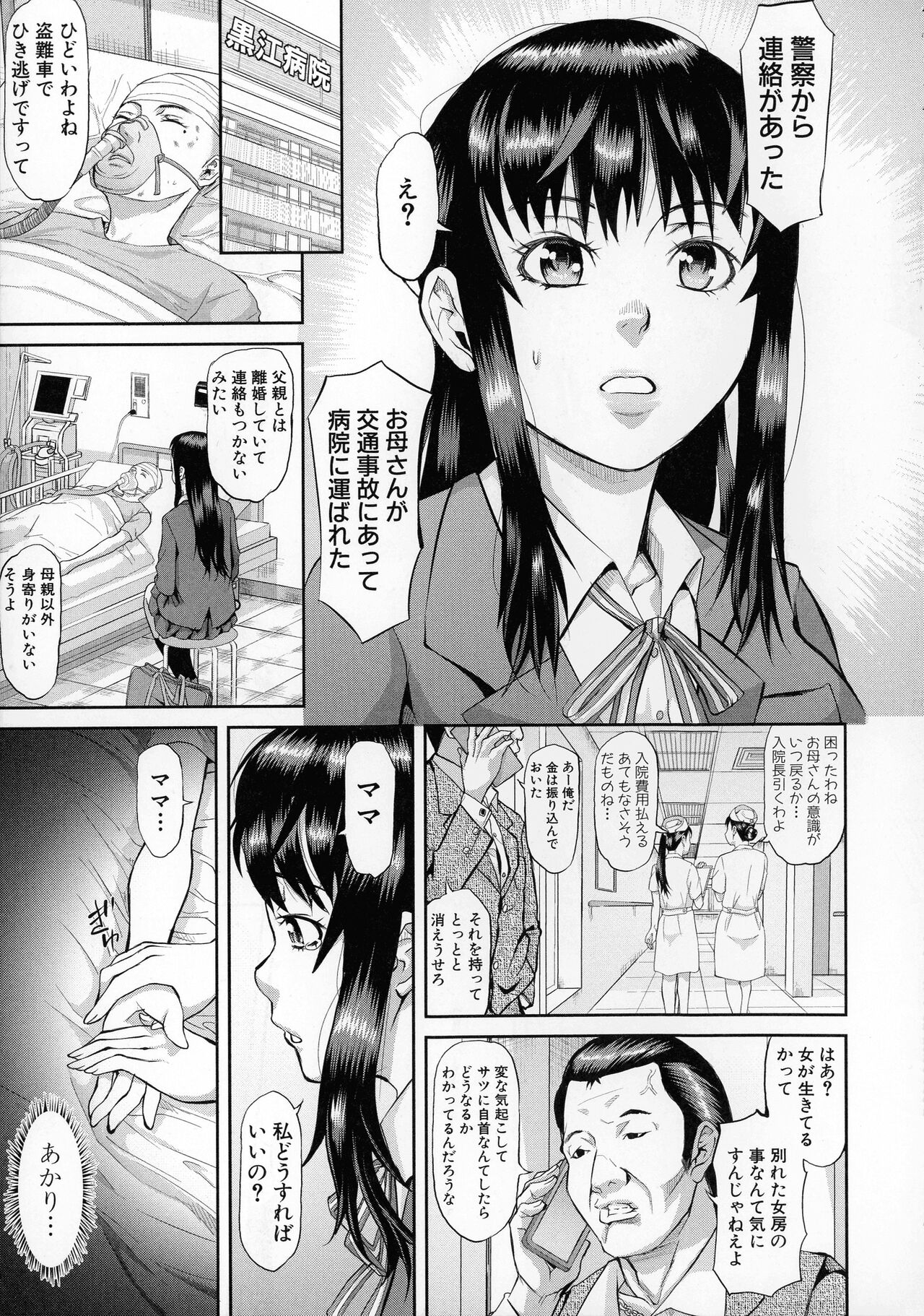 Mesubuta Zecchousai Nikubou Gimojiiiiiii page 8 full