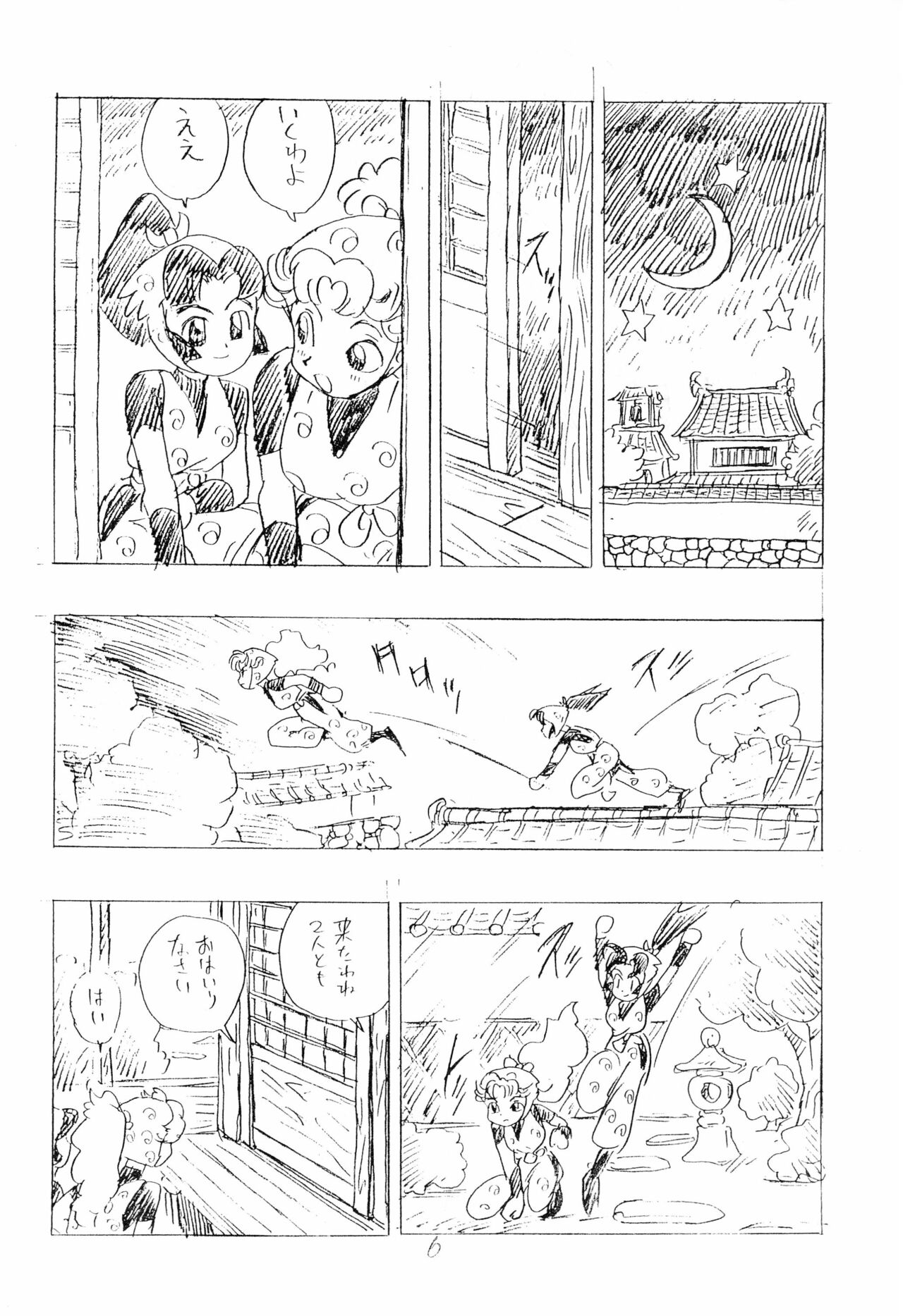 Nintama Bugei-chou '94 page 6 full