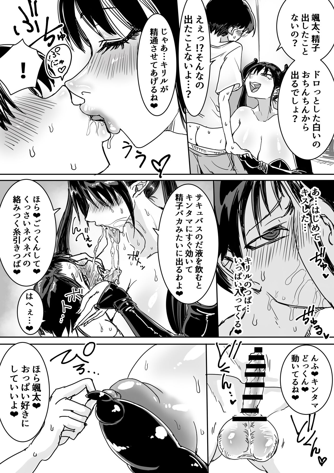 Succubus Hiroimashita. Junyuu Ecchi de Mugen Shasei page 6 full