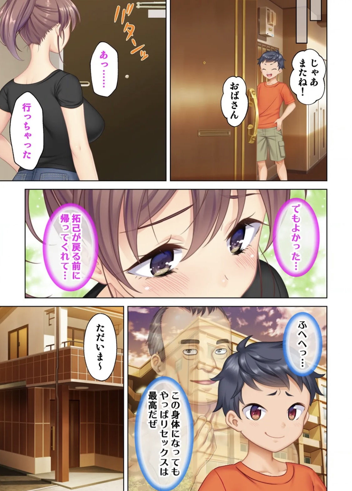 Zetsurin Oyaji Tensei! Bijin Mama no Musuko ni Tensei Shita kara Amaeru Furi Shite Oppai o Moteasobi Osananajimi no Mama ni mo Adokenai Egao de Gachigachi Bou o Sounyuu Shitemita 2 page 2 full