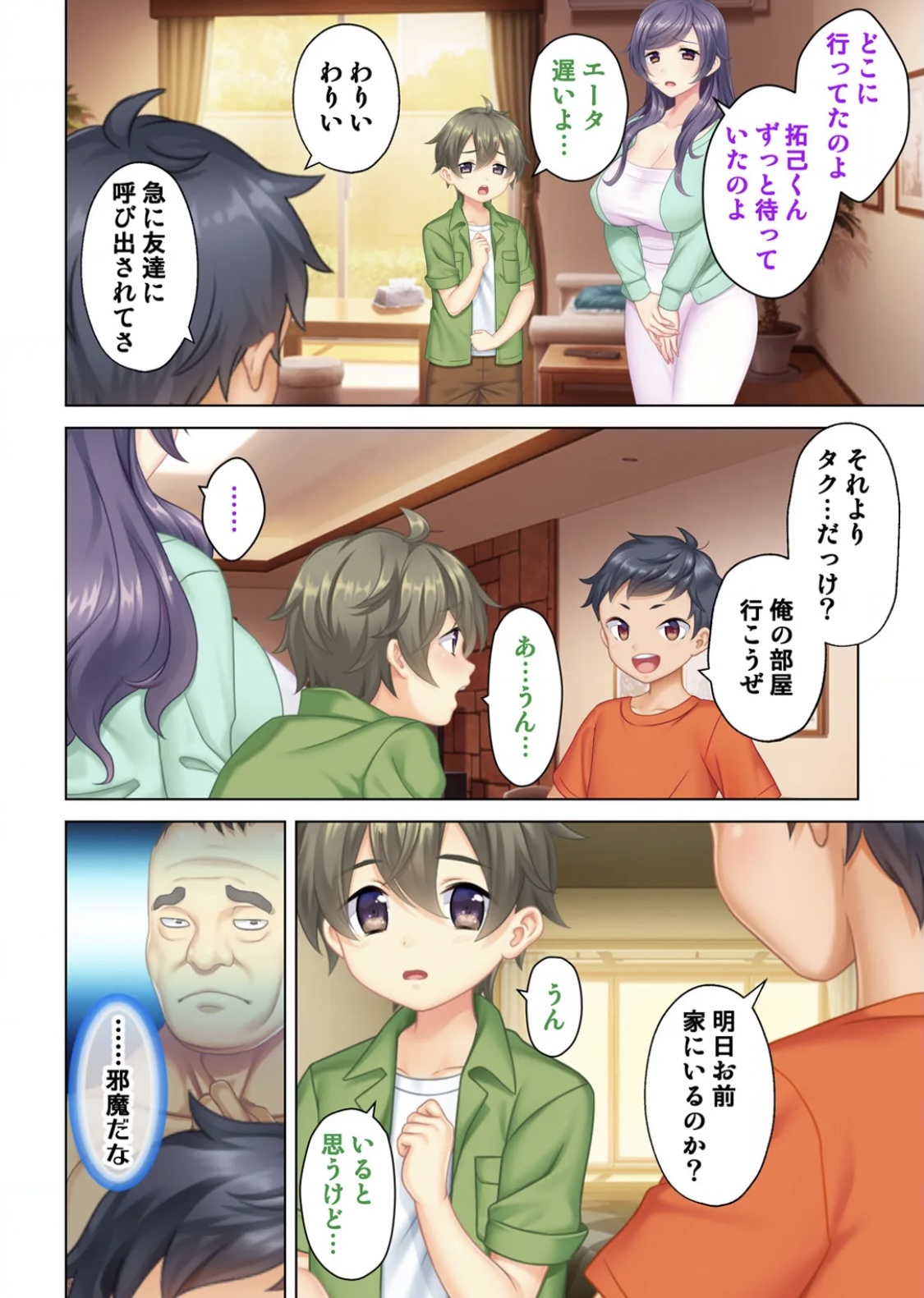 Zetsurin Oyaji Tensei! Bijin Mama no Musuko ni Tensei Shita kara Amaeru Furi Shite Oppai o Moteasobi Osananajimi no Mama ni mo Adokenai Egao de Gachigachi Bou o Sounyuu Shitemita 2 page 3 full