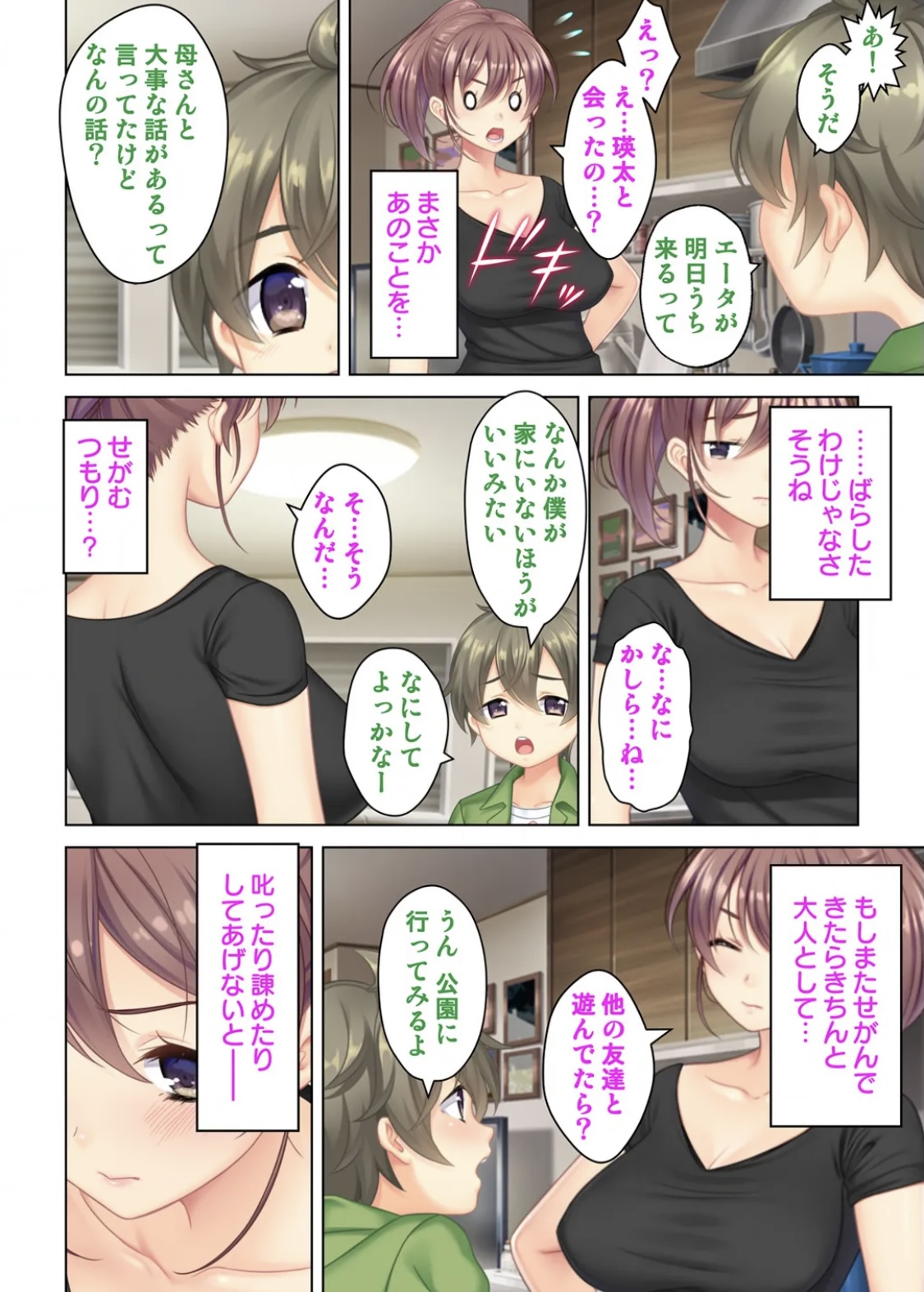 Zetsurin Oyaji Tensei! Bijin Mama no Musuko ni Tensei Shita kara Amaeru Furi Shite Oppai o Moteasobi Osananajimi no Mama ni mo Adokenai Egao de Gachigachi Bou o Sounyuu Shitemita 2 page 5 full