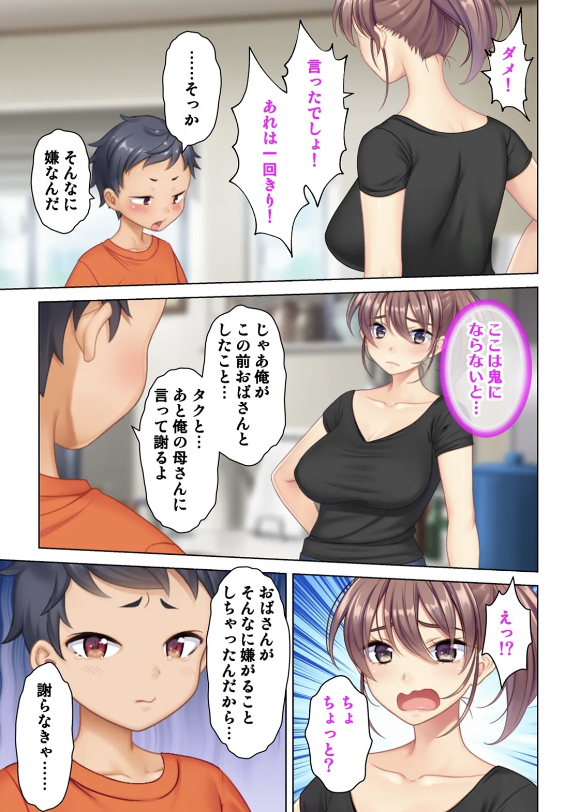 Zetsurin Oyaji Tensei! Bijin Mama no Musuko ni Tensei Shita kara Amaeru Furi Shite Oppai o Moteasobi Osananajimi no Mama ni mo Adokenai Egao de Gachigachi Bou o Sounyuu Shitemita 2 page 8 full