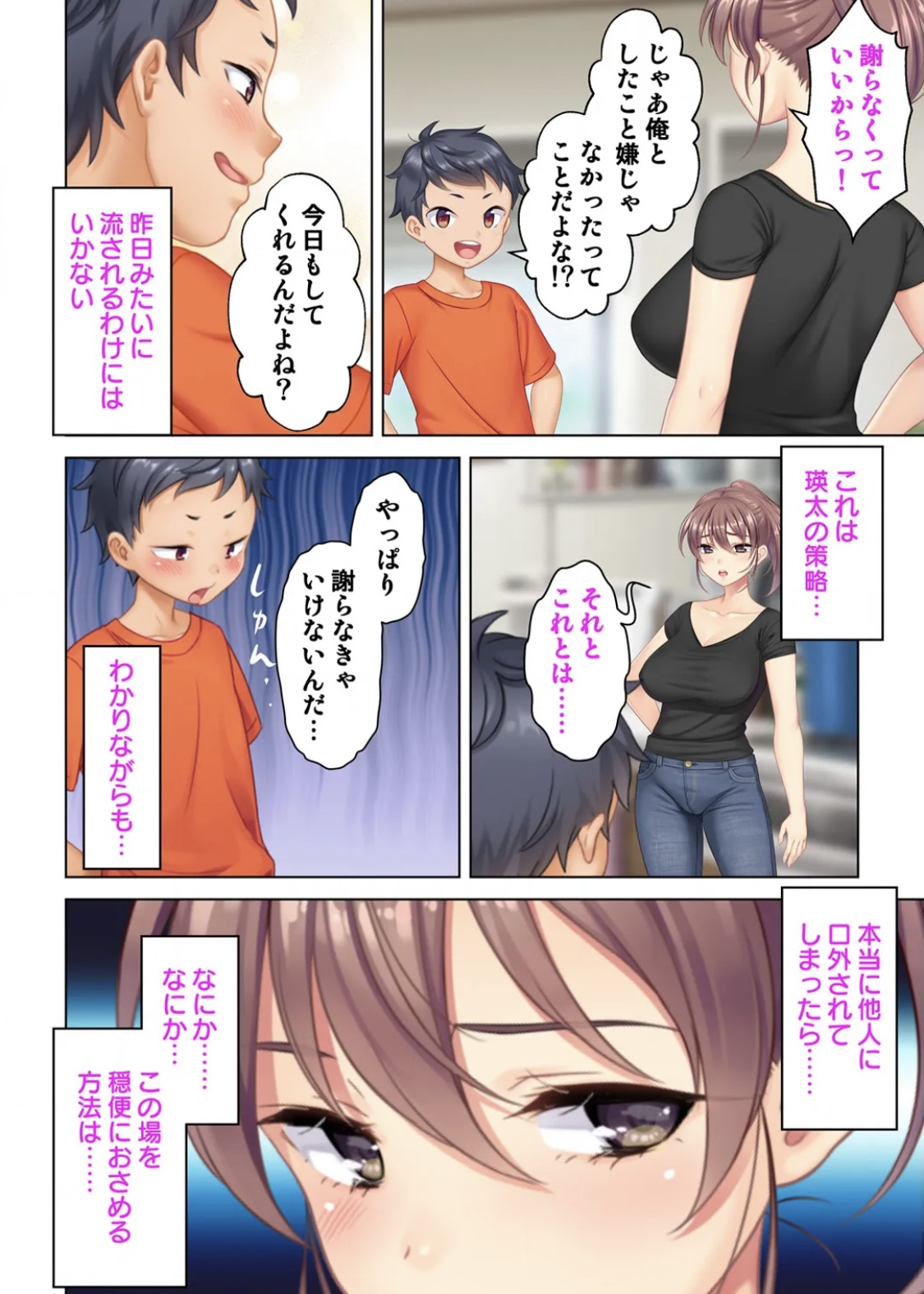 Zetsurin Oyaji Tensei! Bijin Mama no Musuko ni Tensei Shita kara Amaeru Furi Shite Oppai o Moteasobi Osananajimi no Mama ni mo Adokenai Egao de Gachigachi Bou o Sounyuu Shitemita 2 page 9 full