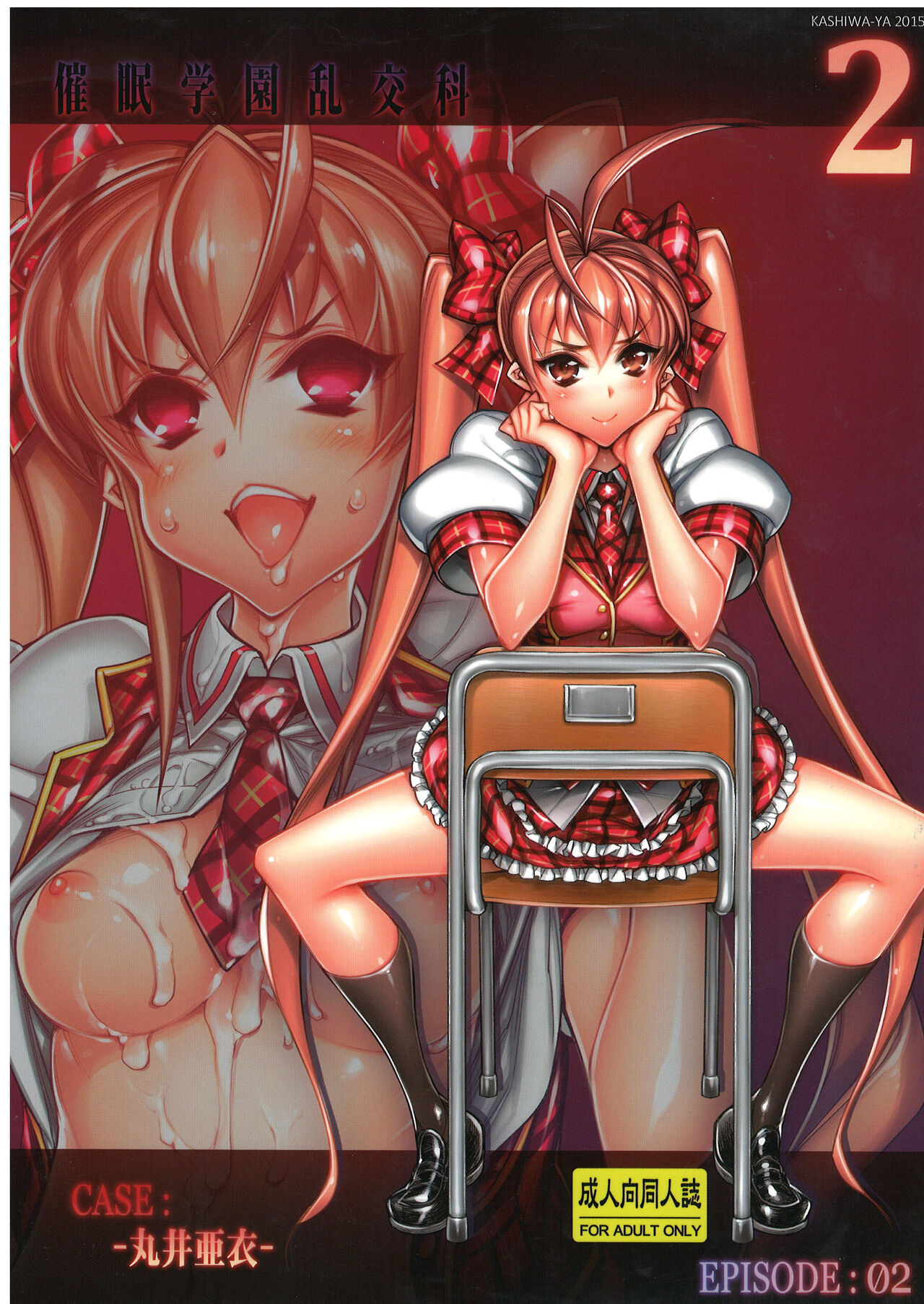 Saimin Gakuen Rankou-ka 2 CASE: Marui Ai page 1 full