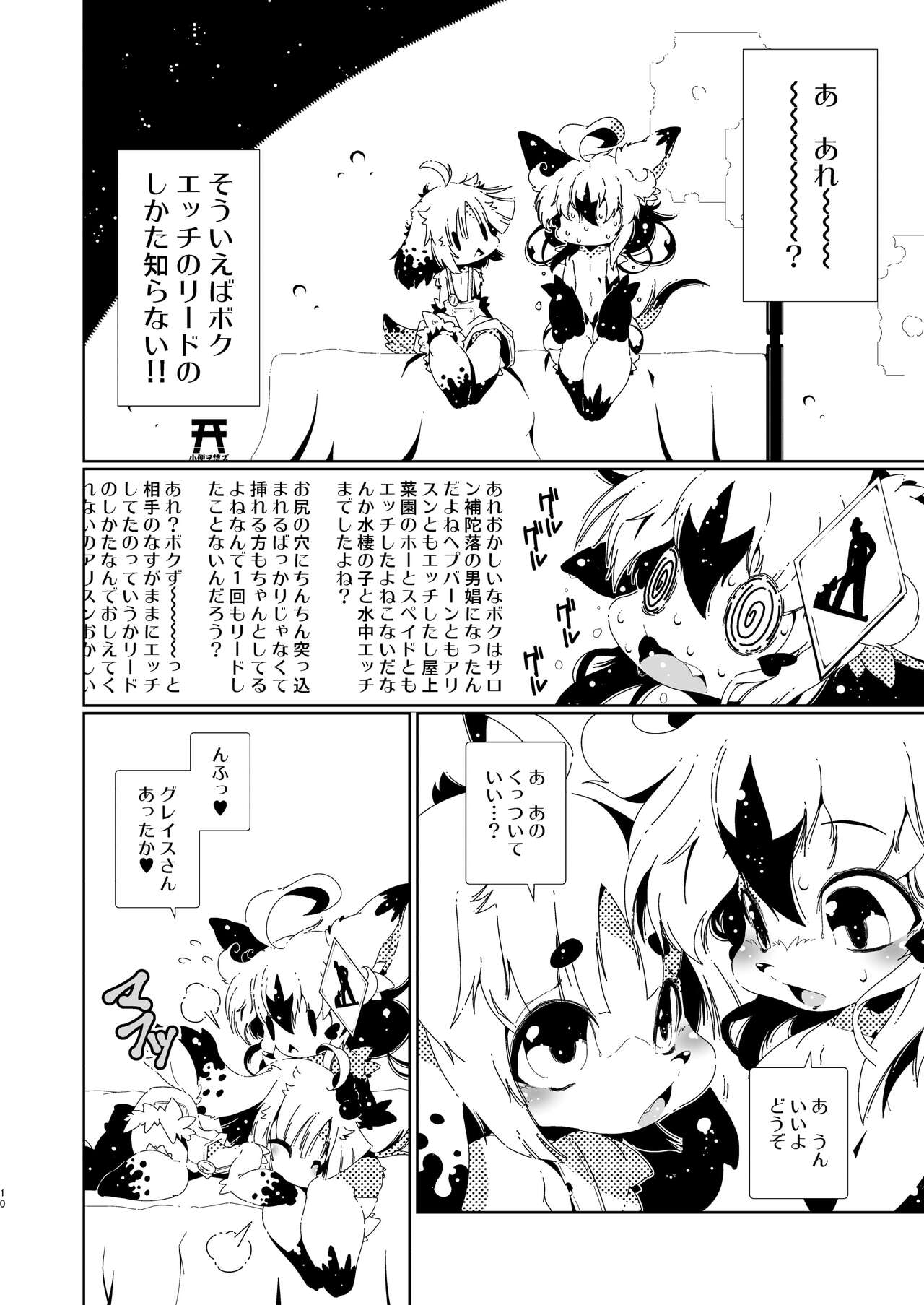 カワラのカワニナくん page 10 full