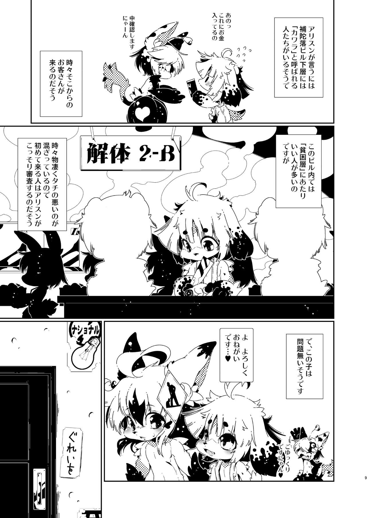 カワラのカワニナくん page 9 full