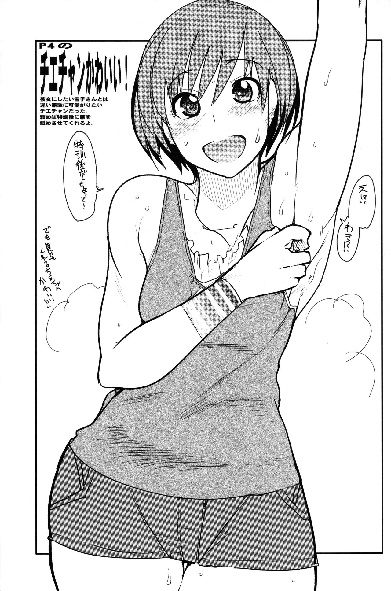 Gabyonuno to Uchi-Uchi Keyaki no Suki Kaki-bon 08’ Natsu page 6 full