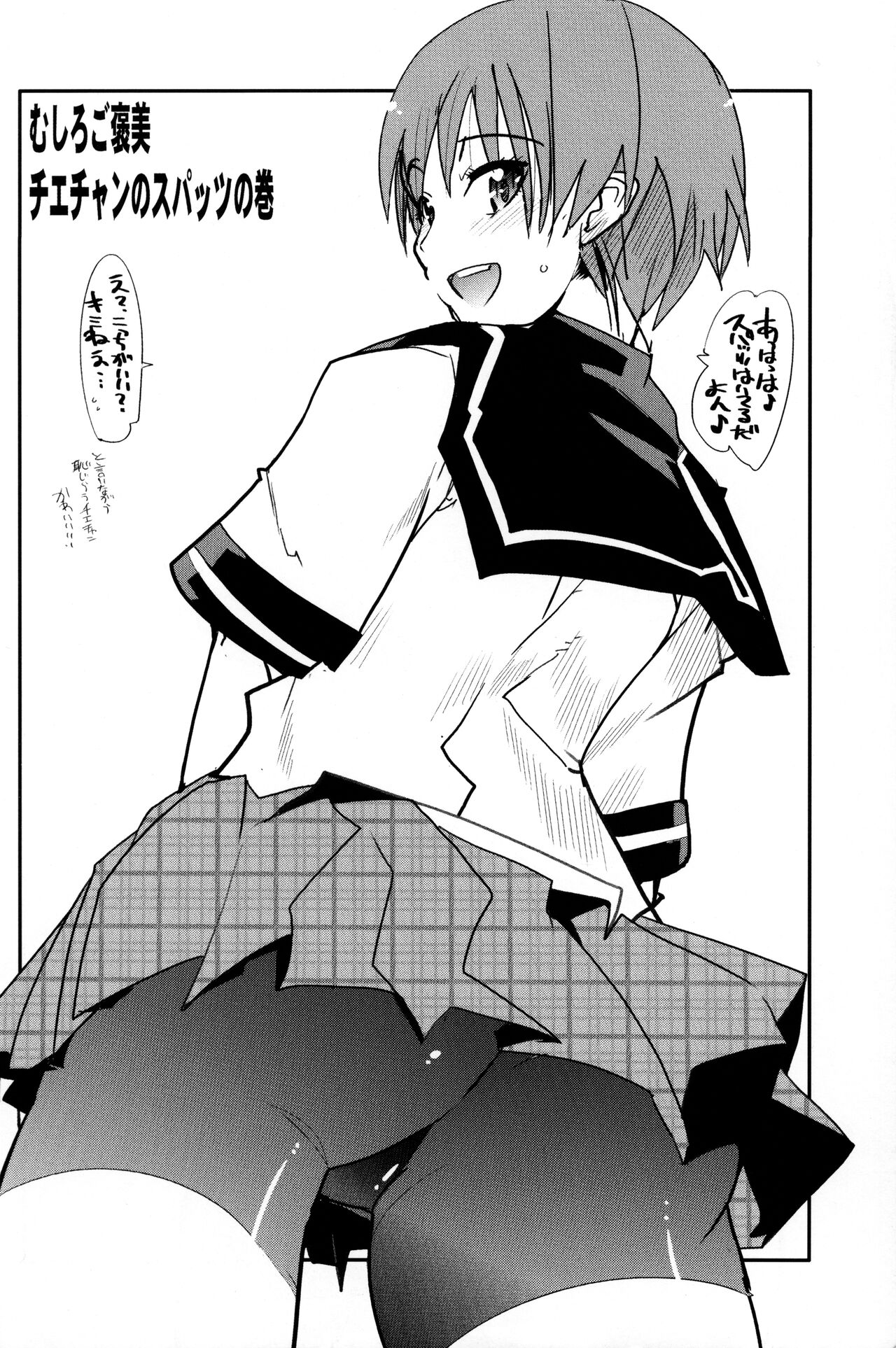 Gabyonuno to Uchi-Uchi Keyaki no Suki Kaki-bon 08’ Natsu page 7 full