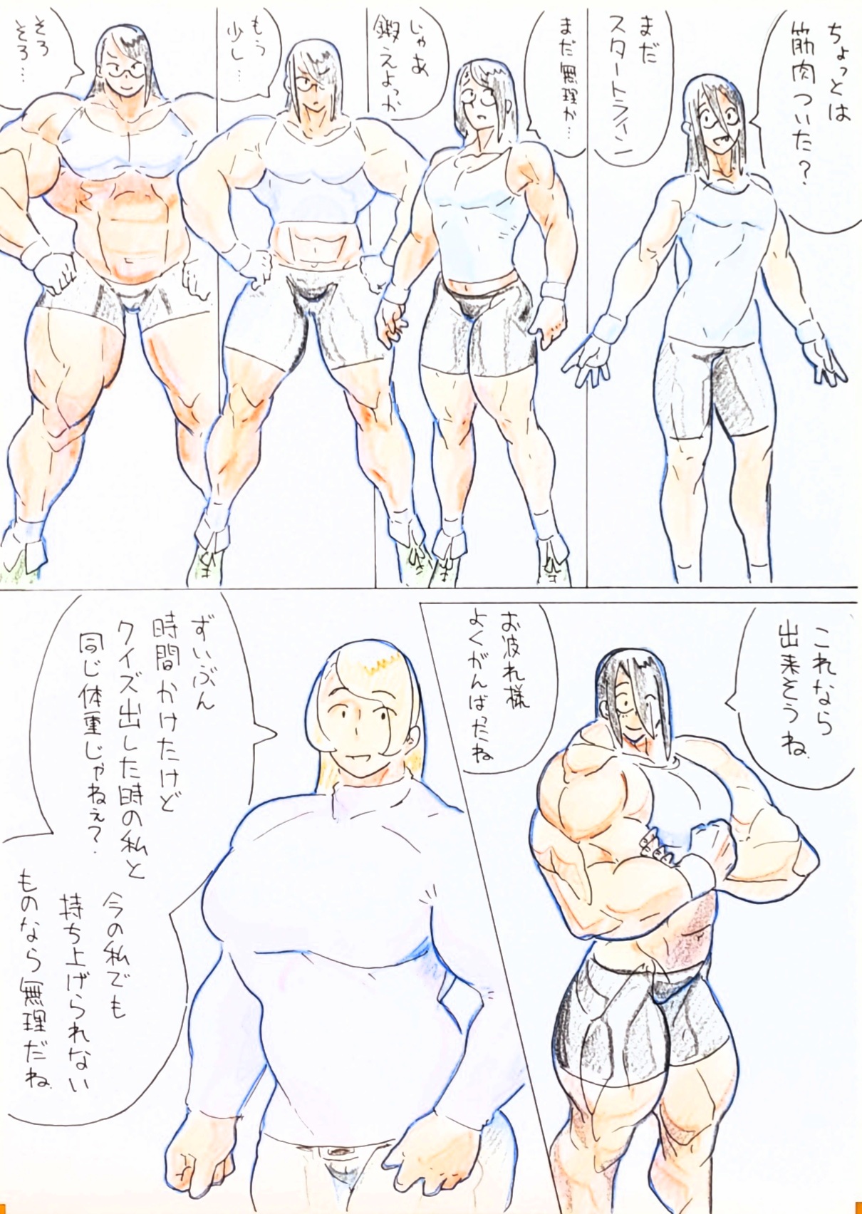 Renshuu page 3 full