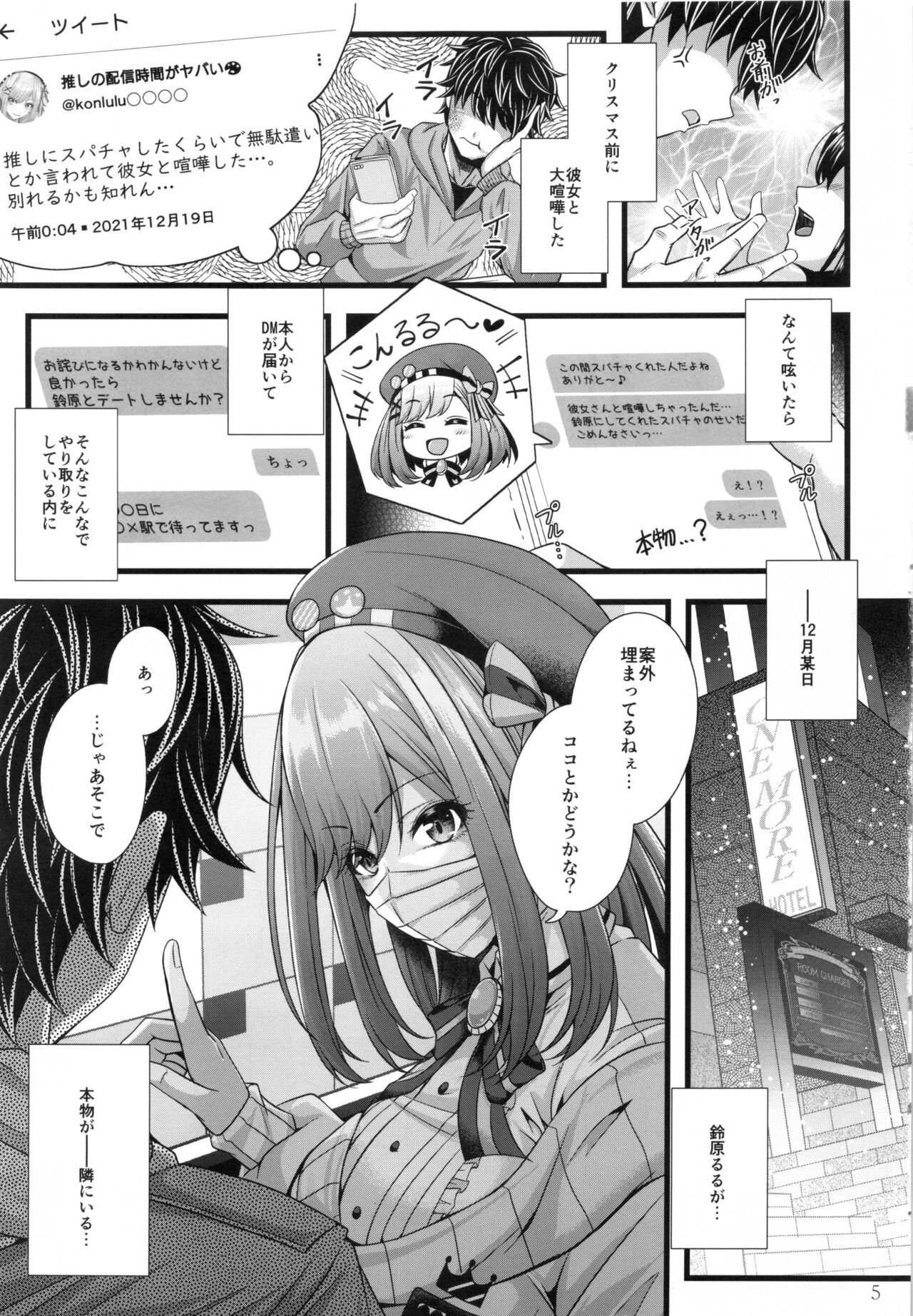 Suzuhara Lulu to Uwaki Ecchi page 4 full