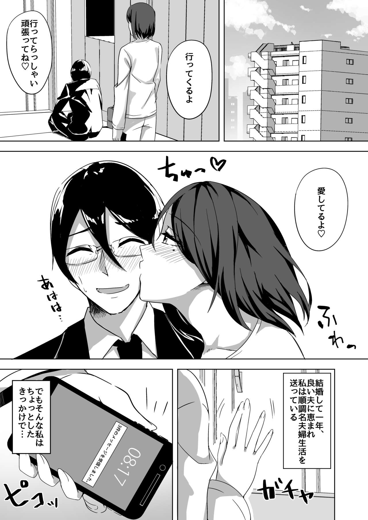 Inran Hitozuma no Uwaki Nikki page 5 full