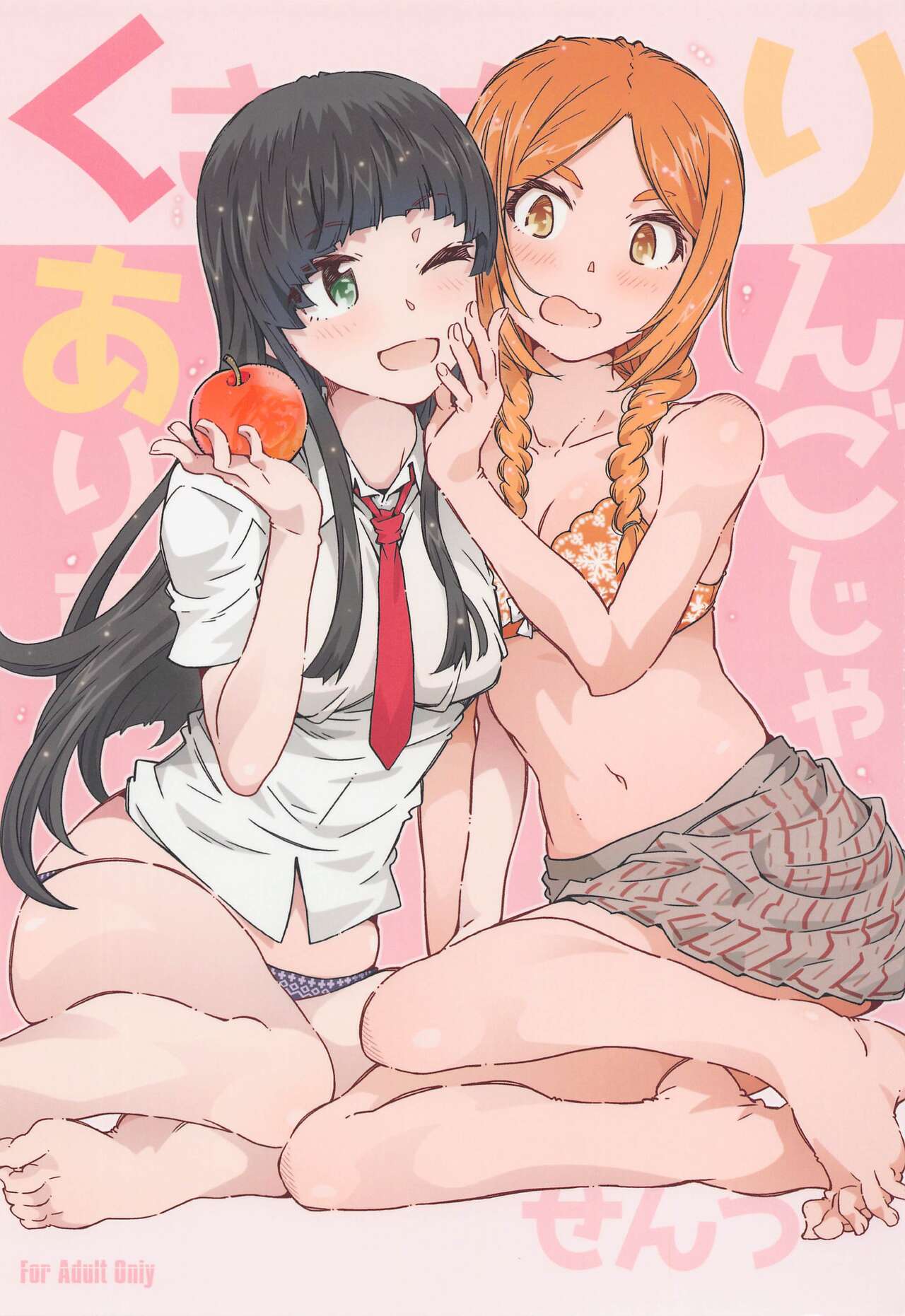 Kusatta Ringo ja Arimasen page 1 full