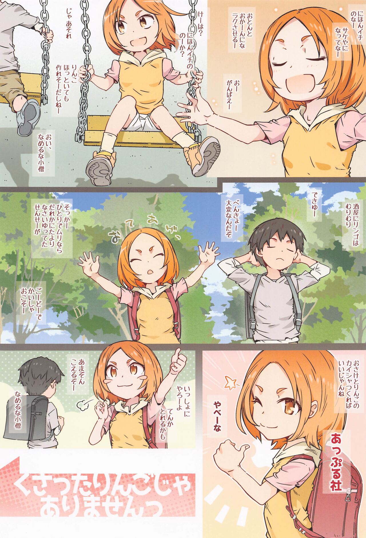 Kusatta Ringo ja Arimasen page 2 full