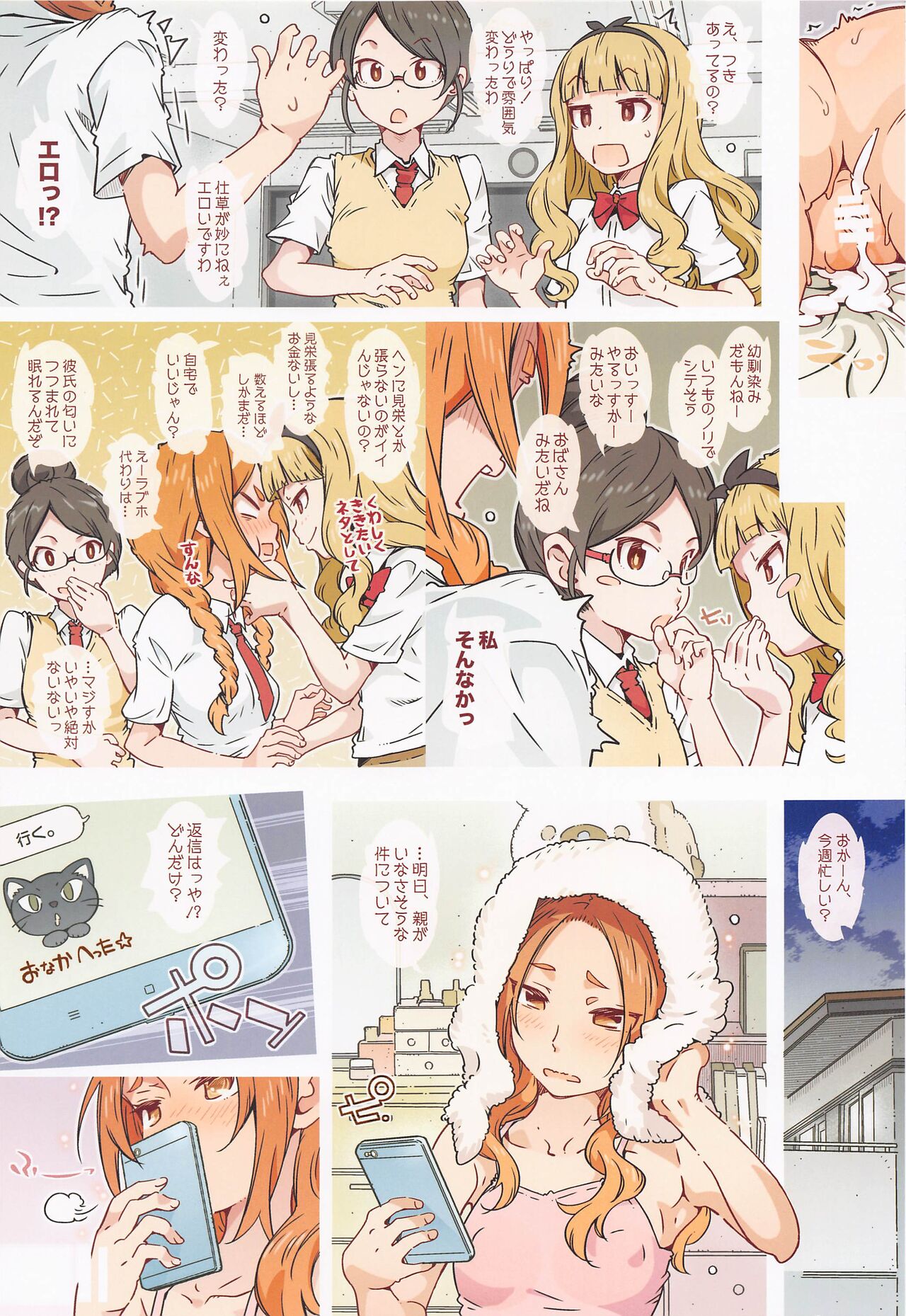 Kusatta Ringo ja Arimasen page 6 full