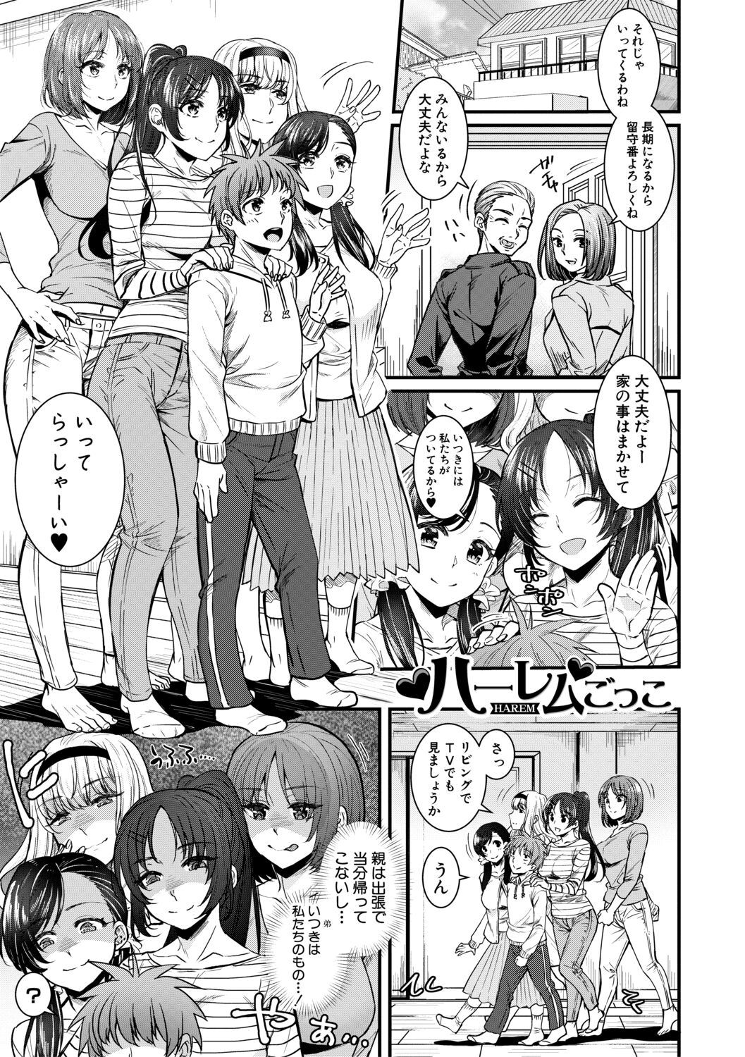 Yonshimai wa Otouto to Harem shitai! - Four sisters want to harem with their younger brother. page 7 full