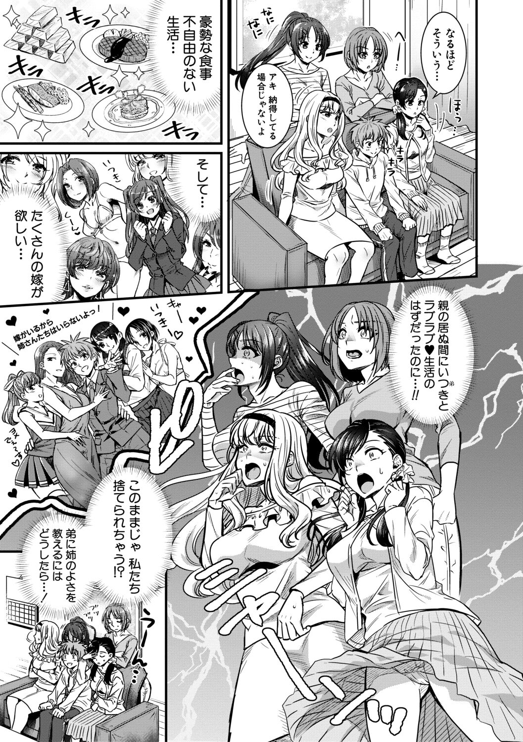 Yonshimai wa Otouto to Harem shitai! - Four sisters want to harem with their younger brother. page 9 full