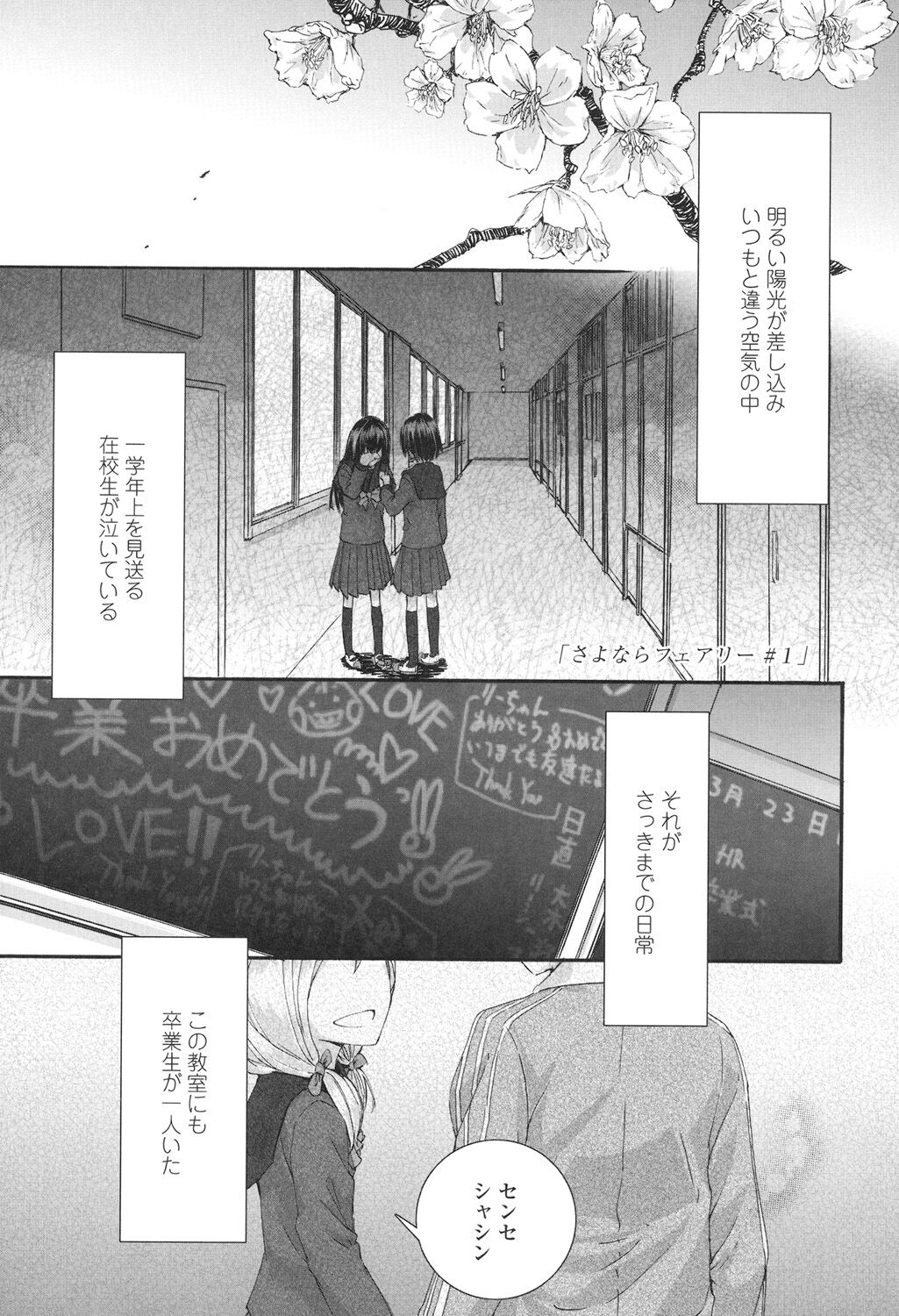 SAYONARA FAIRIES page 6 full