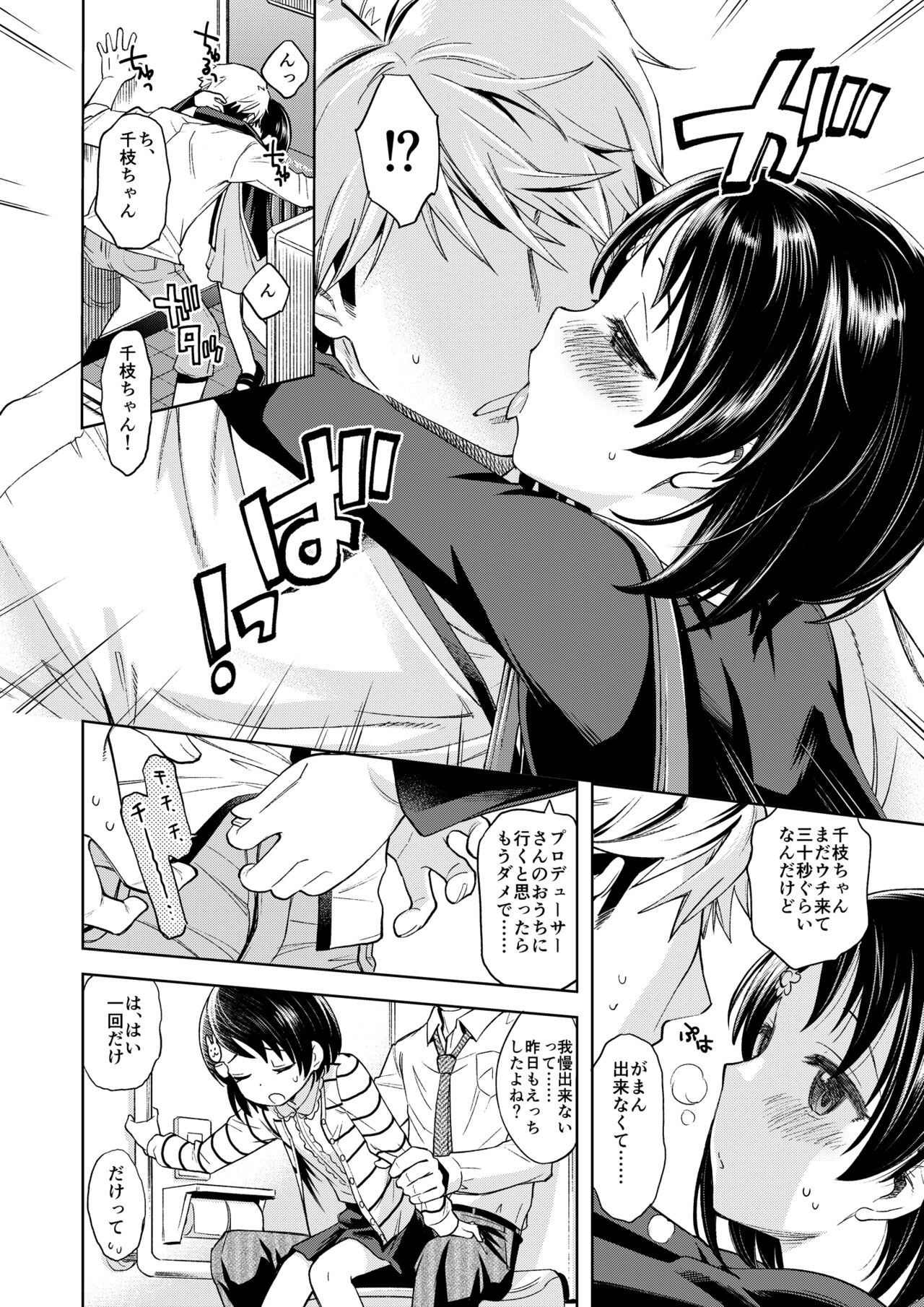 Warui Ko Chie-chan 2 page 3 full