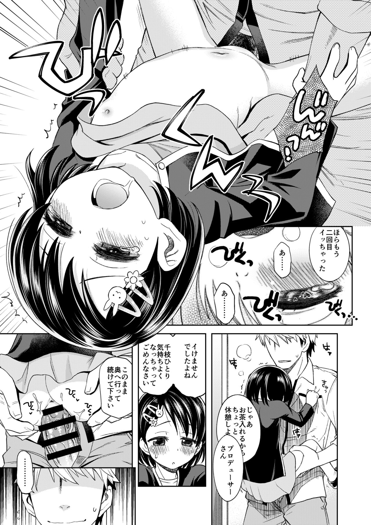 Warui Ko Chie-chan 2 page 8 full