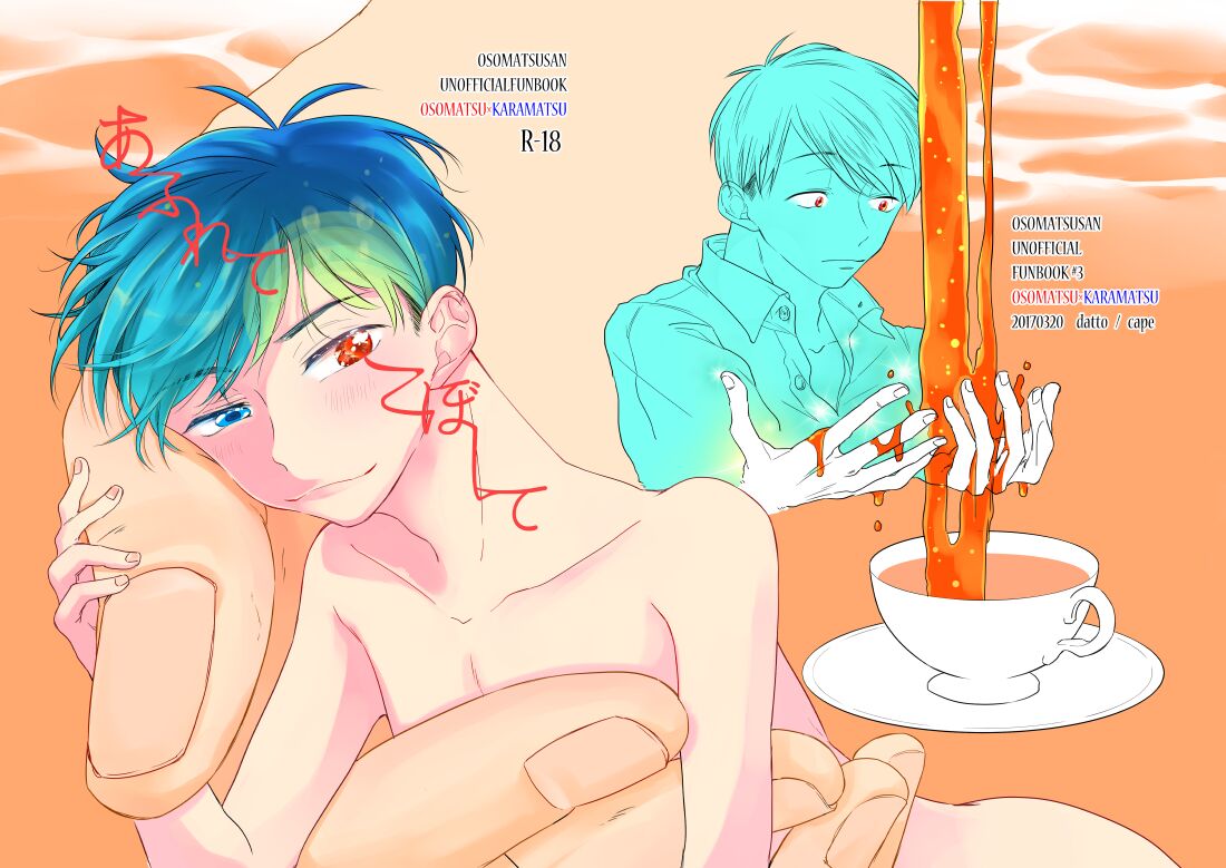 Afurete, Koboshite page 1 full