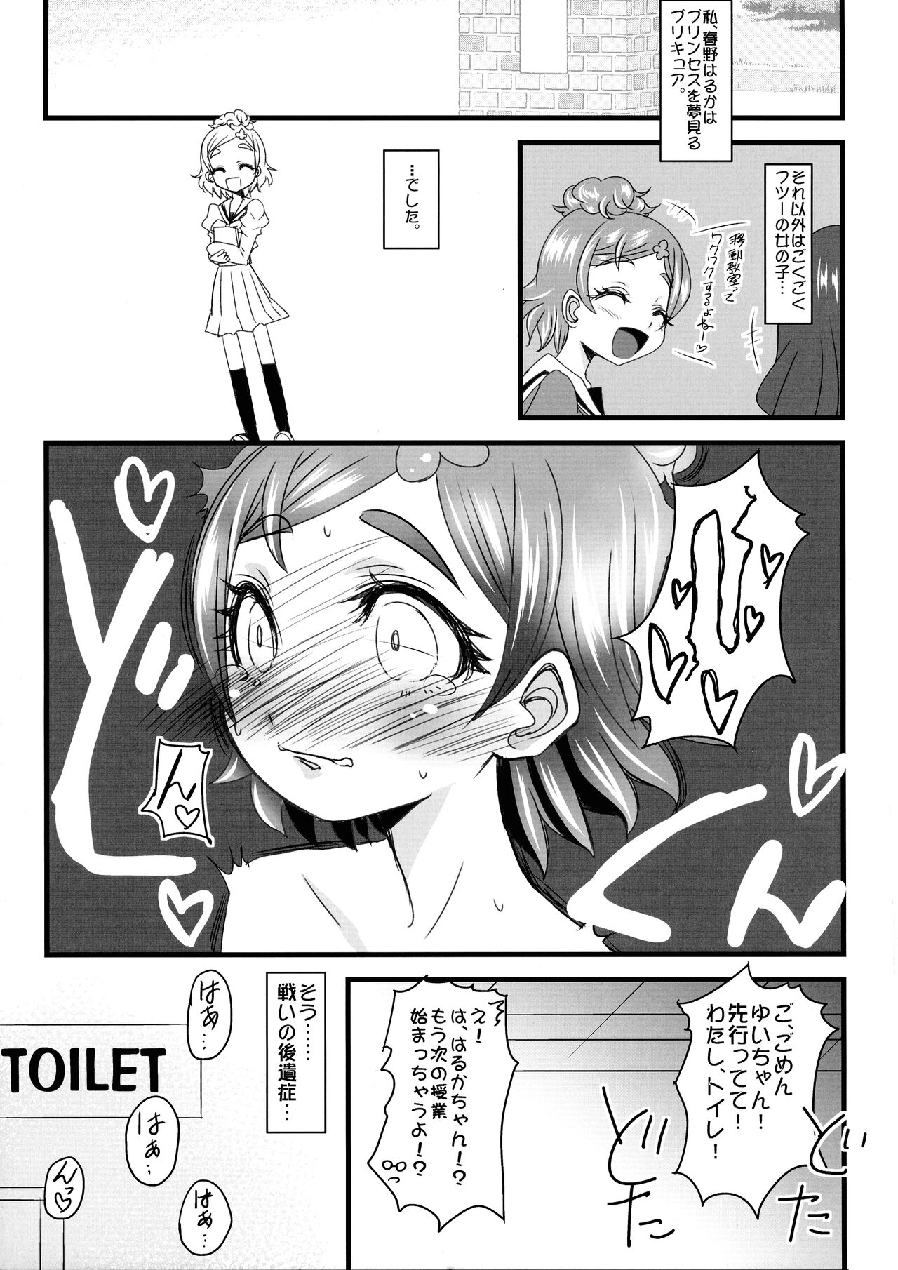 Haru-Haru no Haruharu ♂ ga Haru Haru no de Minami-san to Kirarin de ￮￮ kanri Suru hon page 5 full