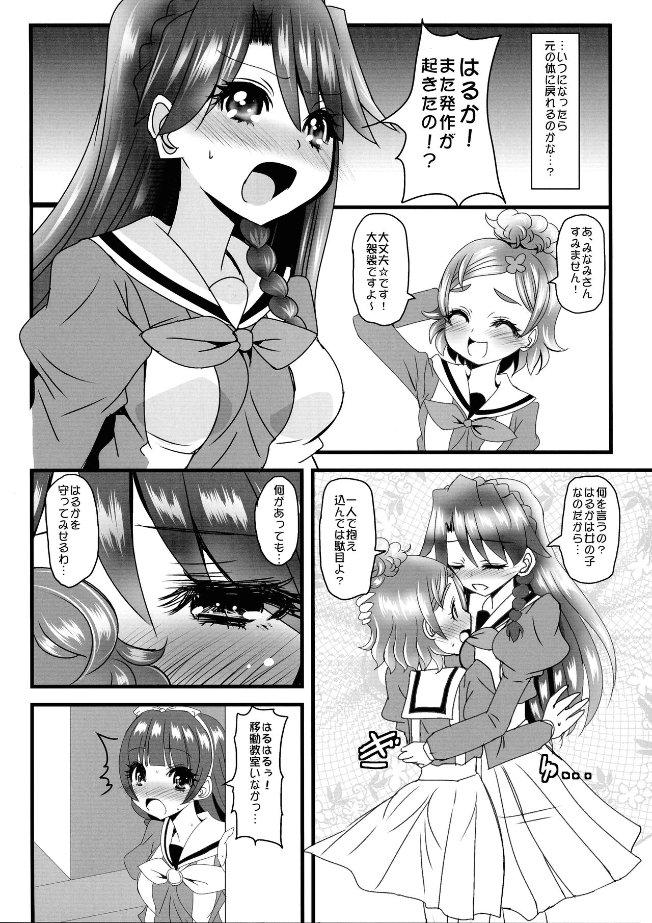 Haru-Haru no Haruharu ♂ ga Haru Haru no de Minami-san to Kirarin de ￮￮ kanri Suru hon page 8 full
