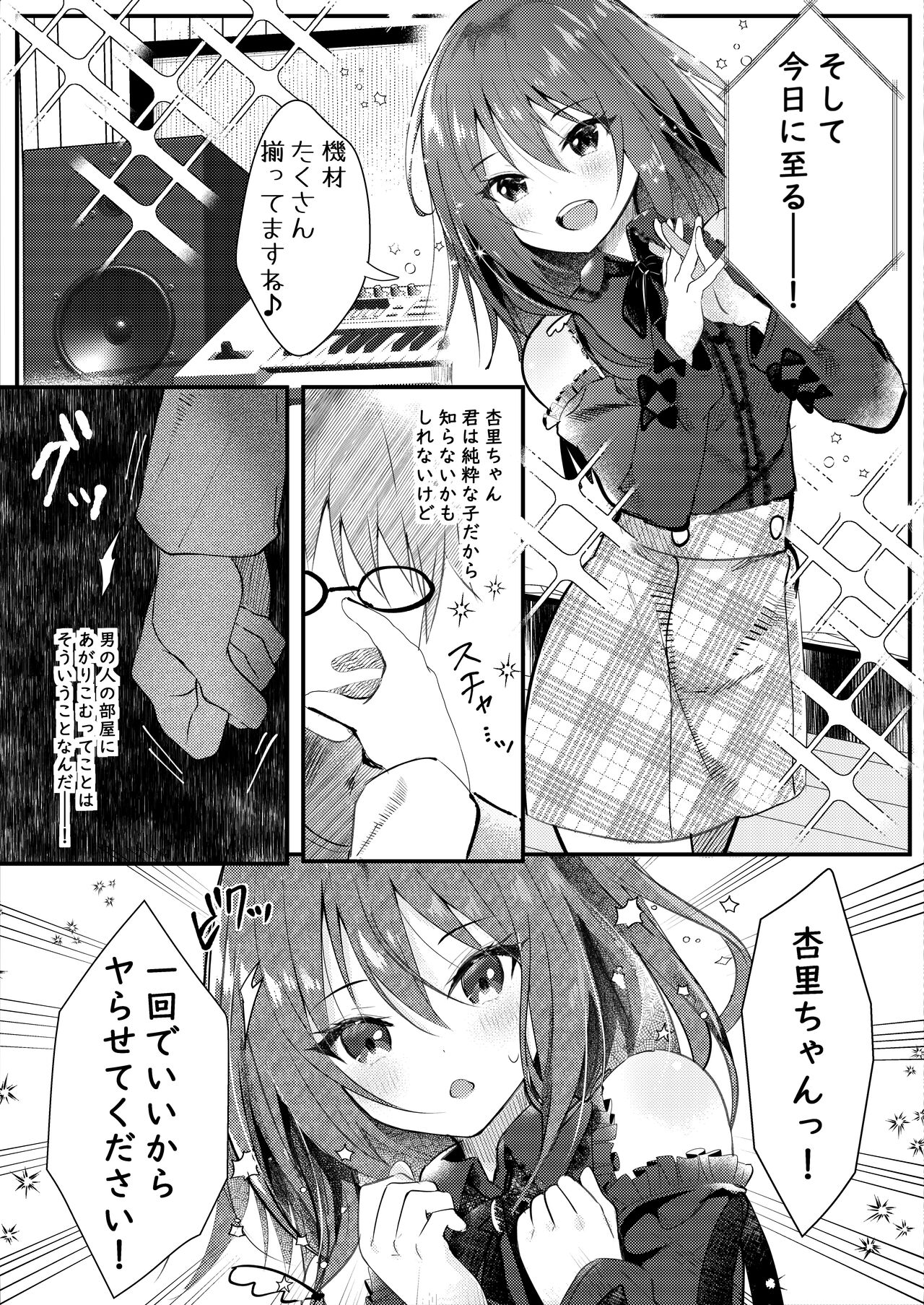 Boku o Futta Kouhai o Wakarasete Yaru! page 7 full