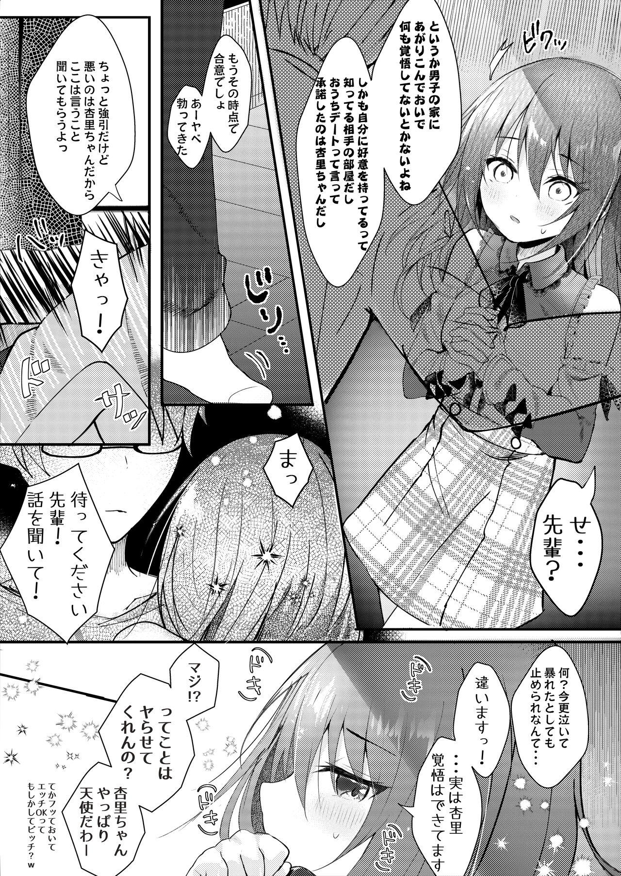 Boku o Futta Kouhai o Wakarasete Yaru! page 8 full