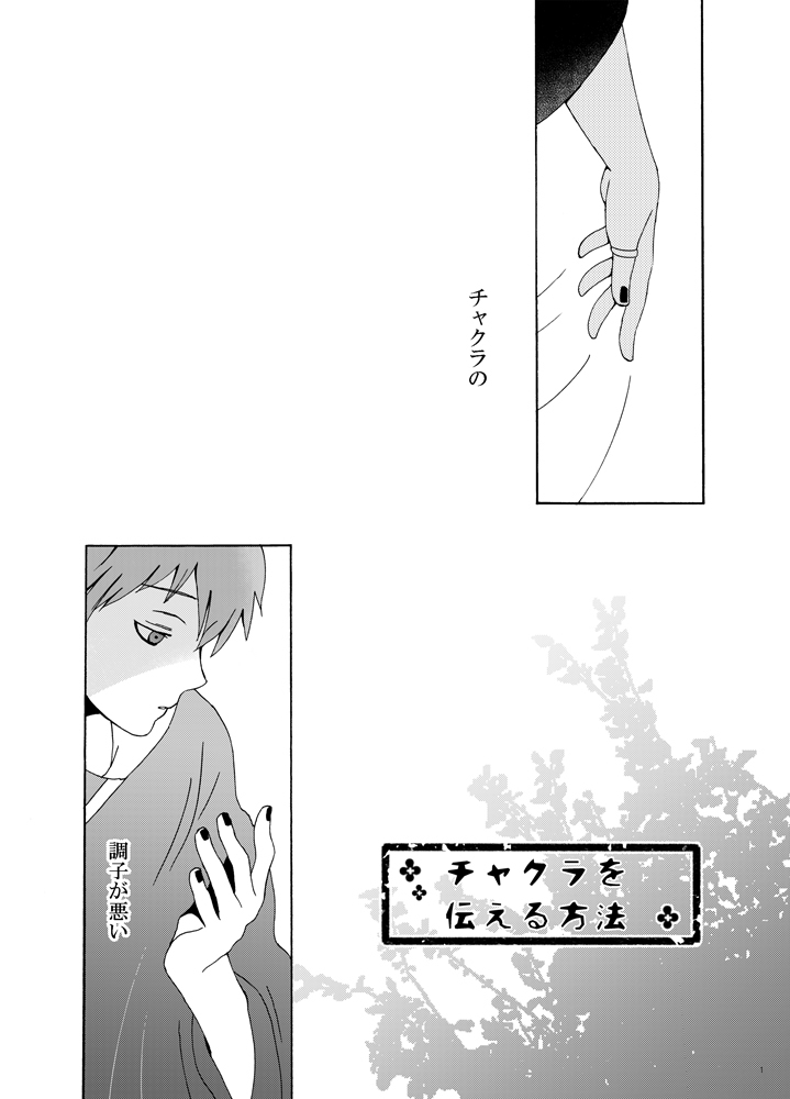 Chakra o Tsutaeru Houhou page 2 full