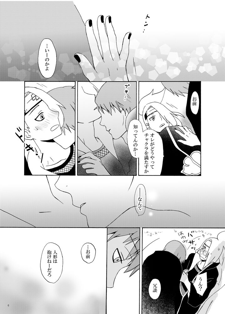 Chakra o Tsutaeru Houhou page 7 full