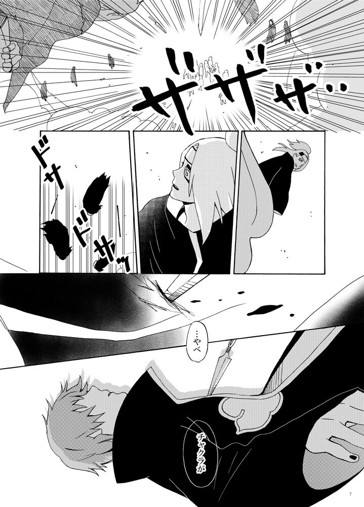 Chakra o Tsutaeru Houhou page 8 full