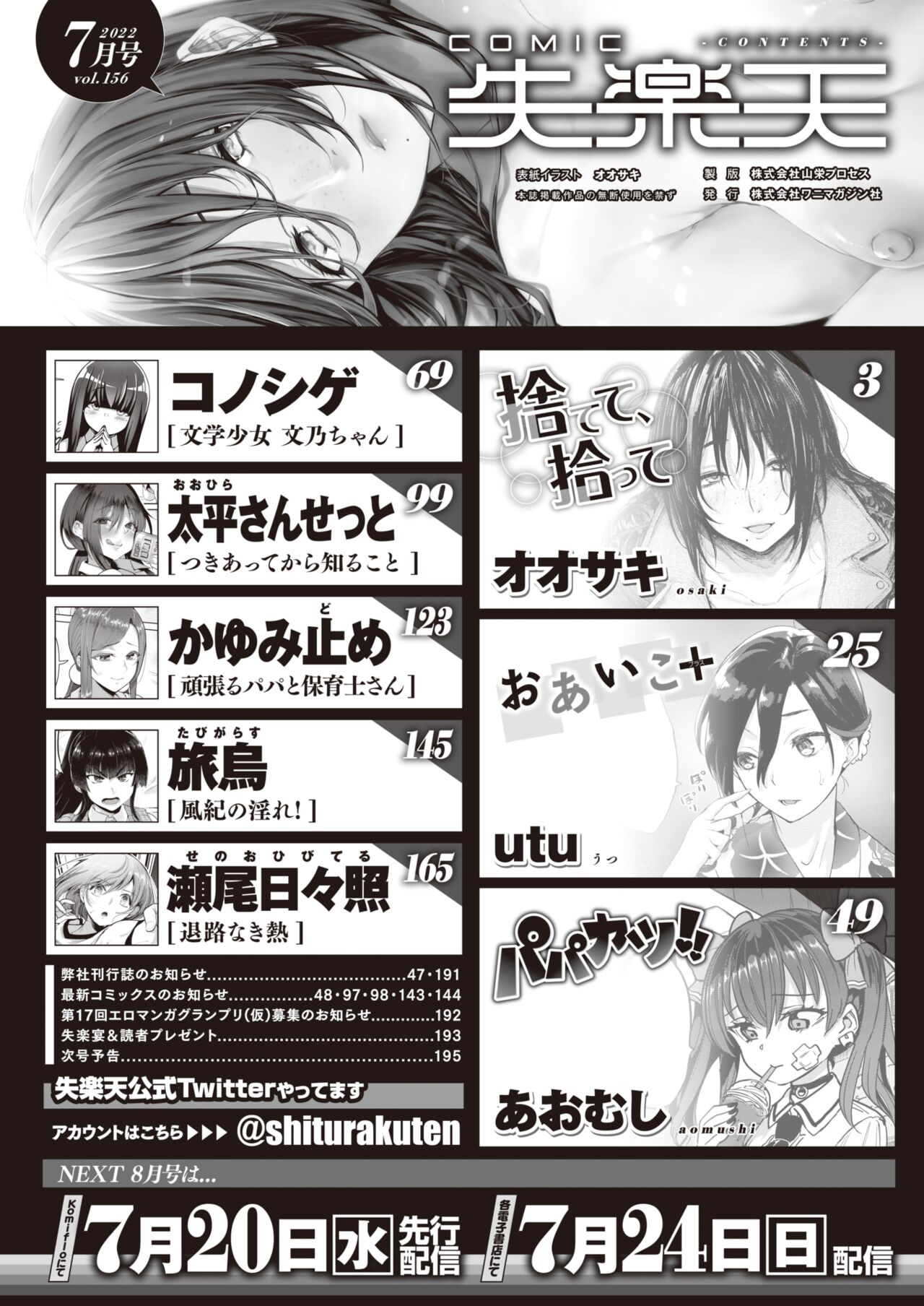 COMIC Shitsurakuten 2022-07 page 2 full