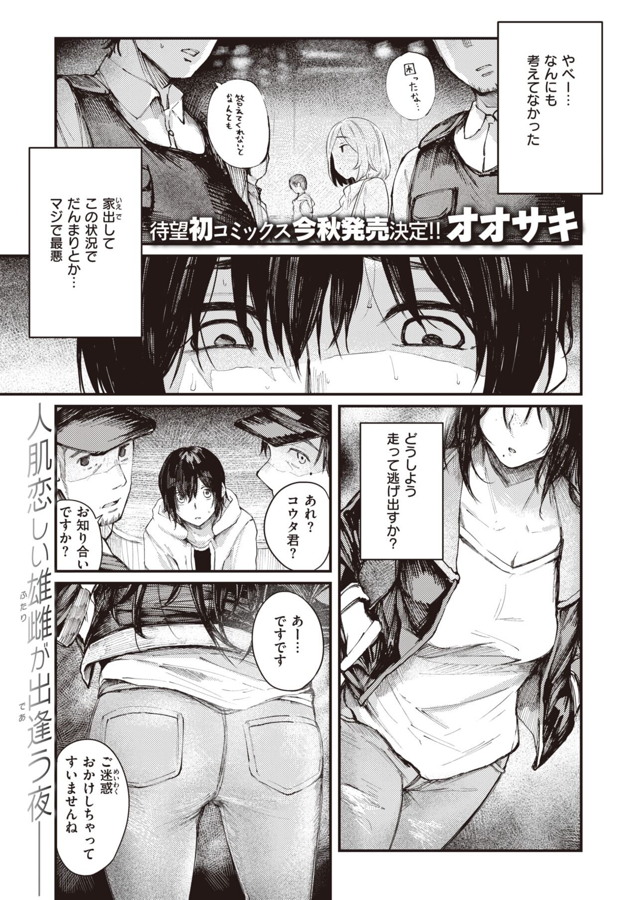 COMIC Shitsurakuten 2022-07 page 3 full