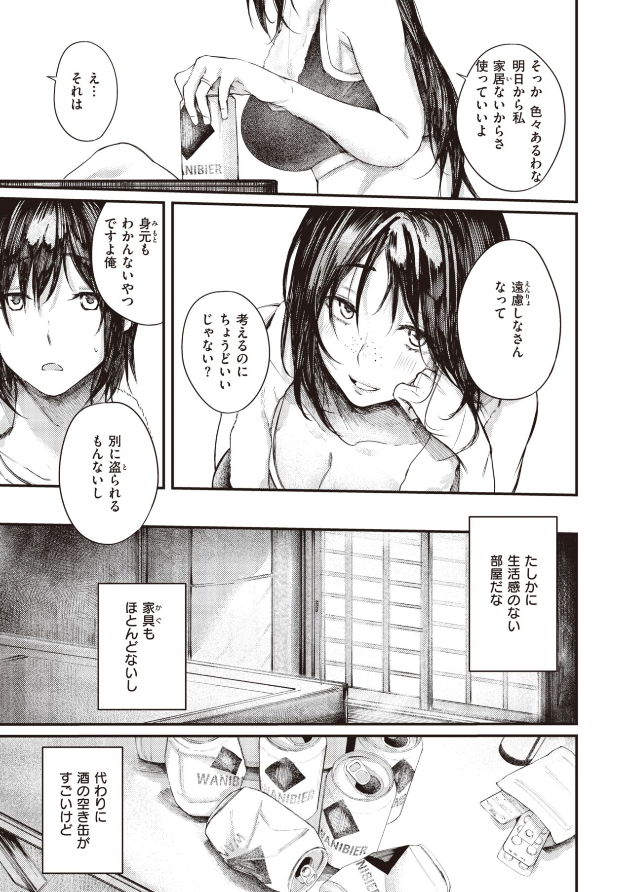 COMIC Shitsurakuten 2022-07 page 7 full