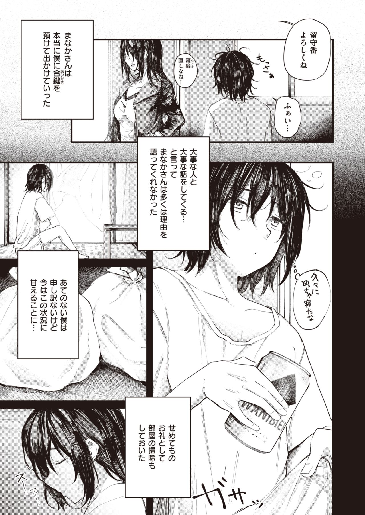 COMIC Shitsurakuten 2022-07 page 9 full