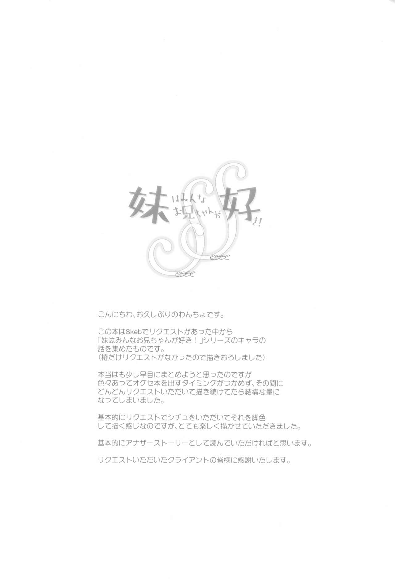 Imouto wa Minna Onii-chan ga Suki! SS page 3 full