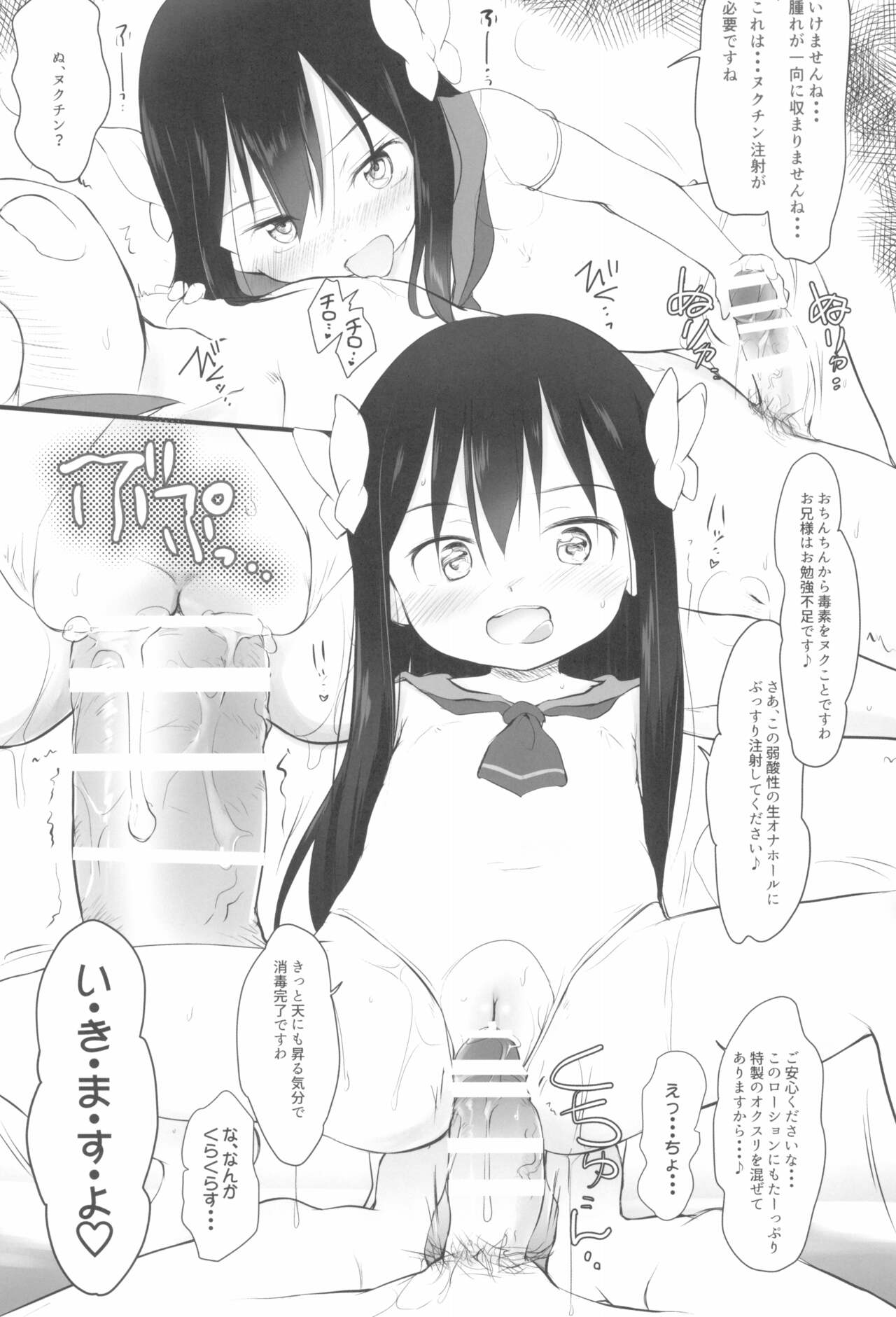 Imouto wa Minna Onii-chan ga Suki! SS page 7 full