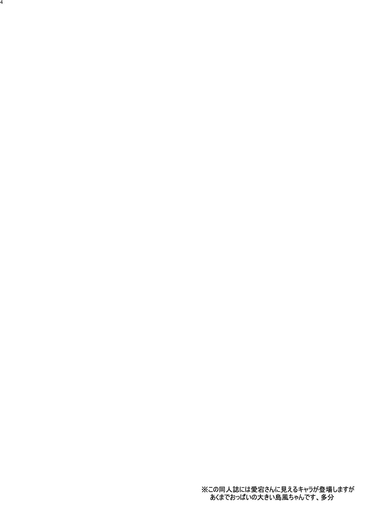 Shimakaze Desu Yo~tsu! Atago-san!! page 3 full