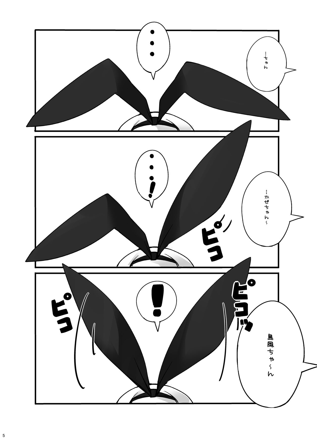 Shimakaze Desu Yo~tsu! Atago-san!! page 4 full