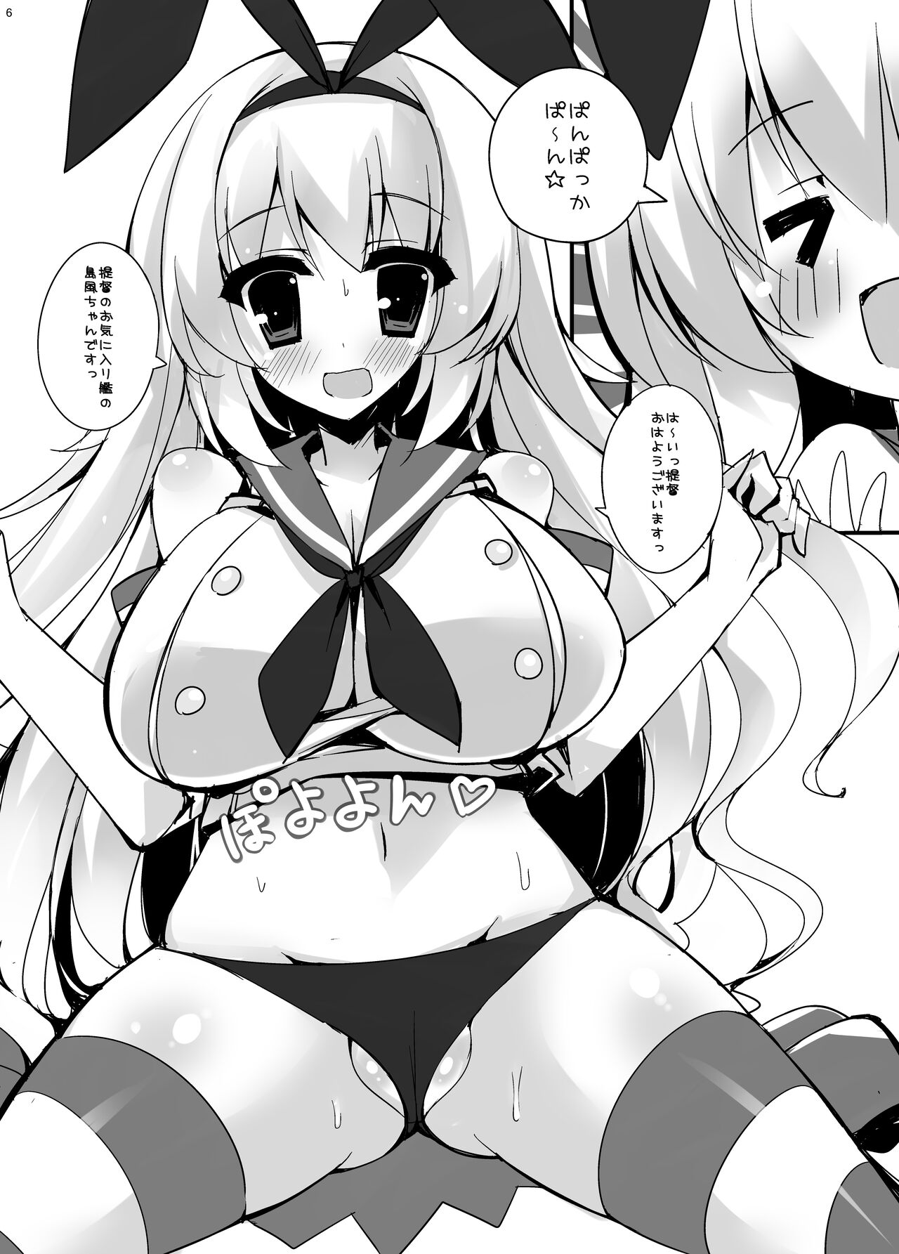 Shimakaze Desu Yo~tsu! Atago-san!! page 5 full