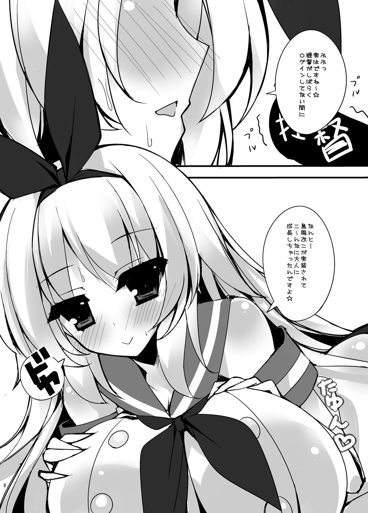Shimakaze Desu Yo~tsu! Atago-san!! page 7 full
