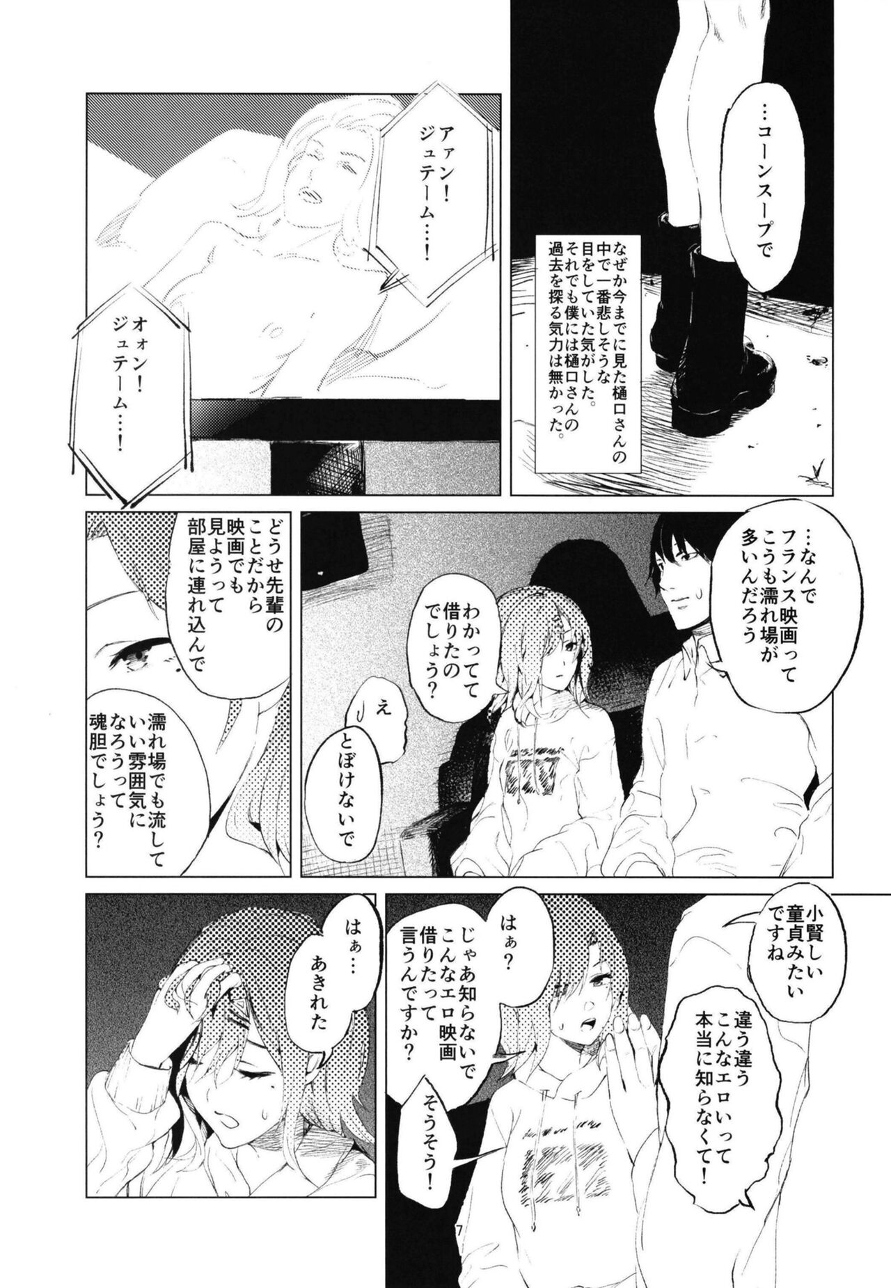 Higuchi-san page 5 full