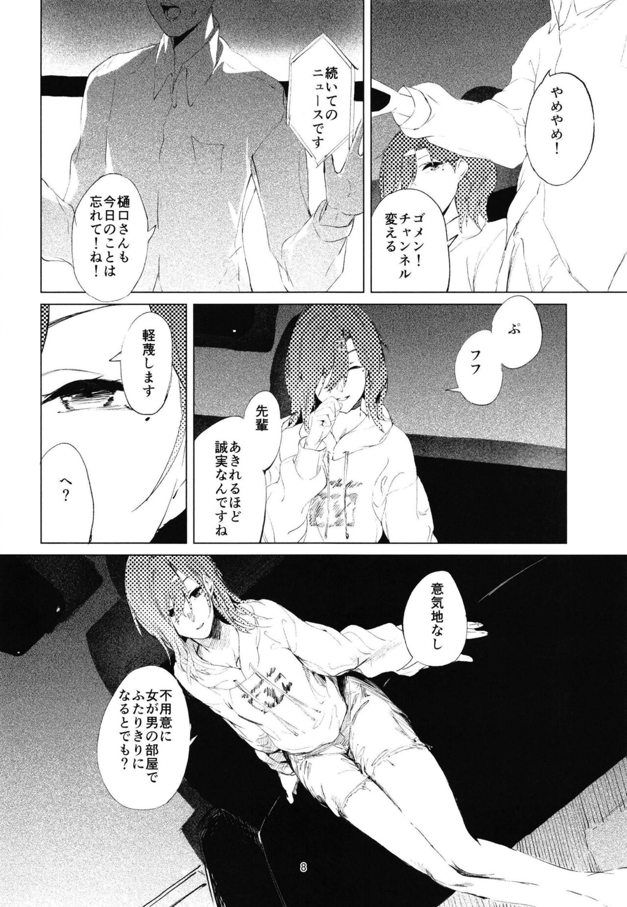 Higuchi-san page 6 full