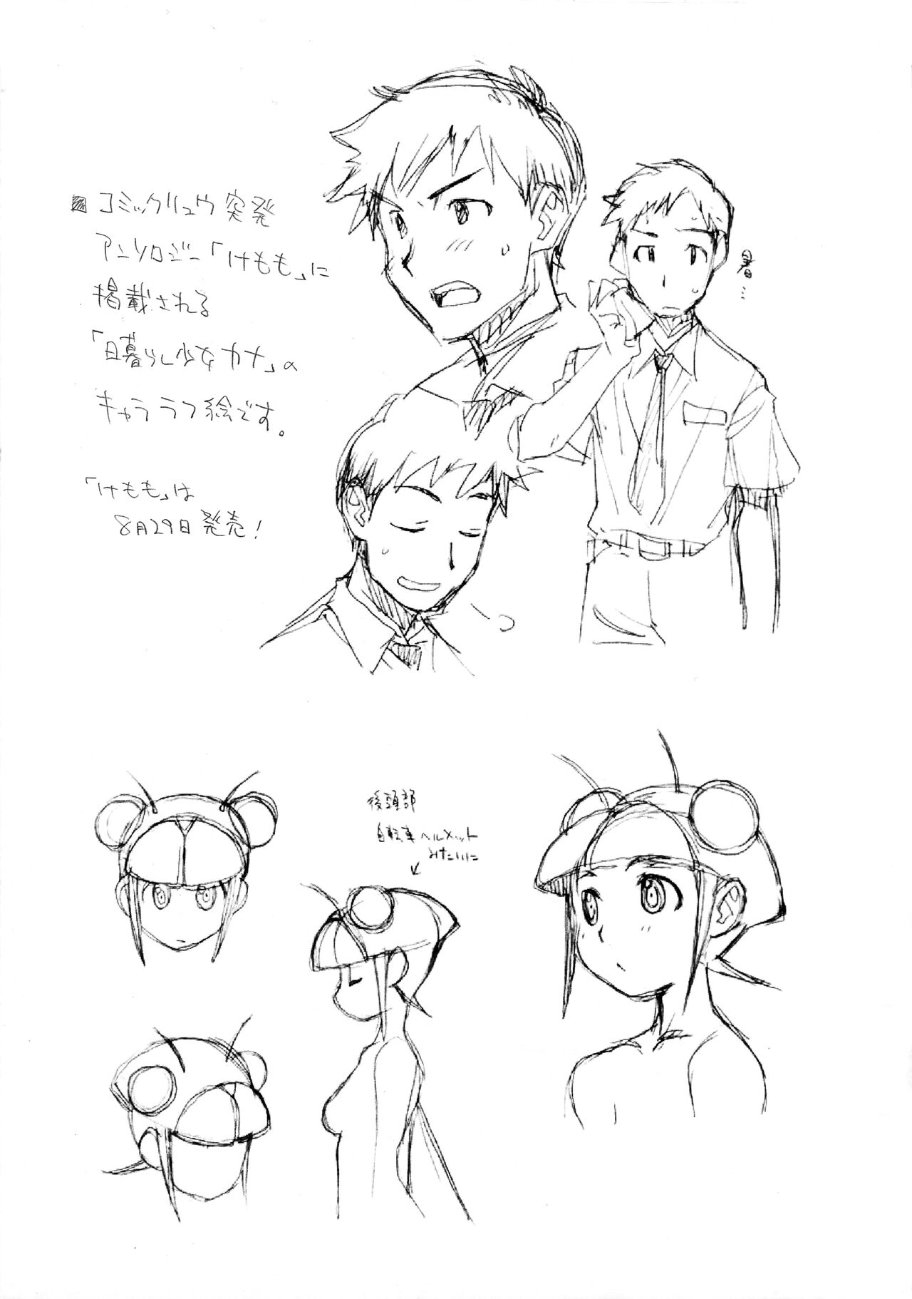 Okosama Parfait in Comic Market 80 page 3 full