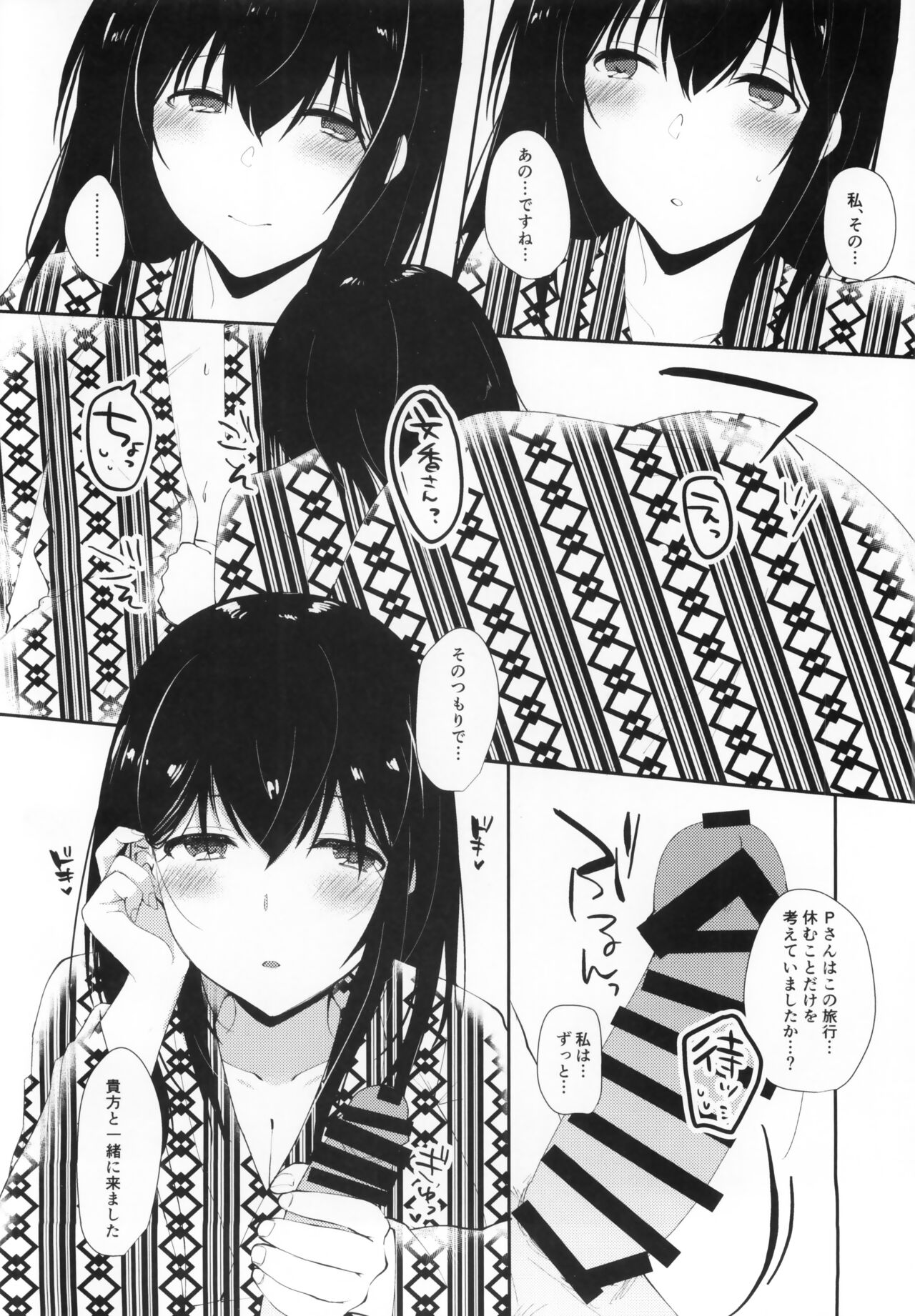 Sagisawa Fumika no Kyuujitsu Onsen Ryokou Hen page 8 full