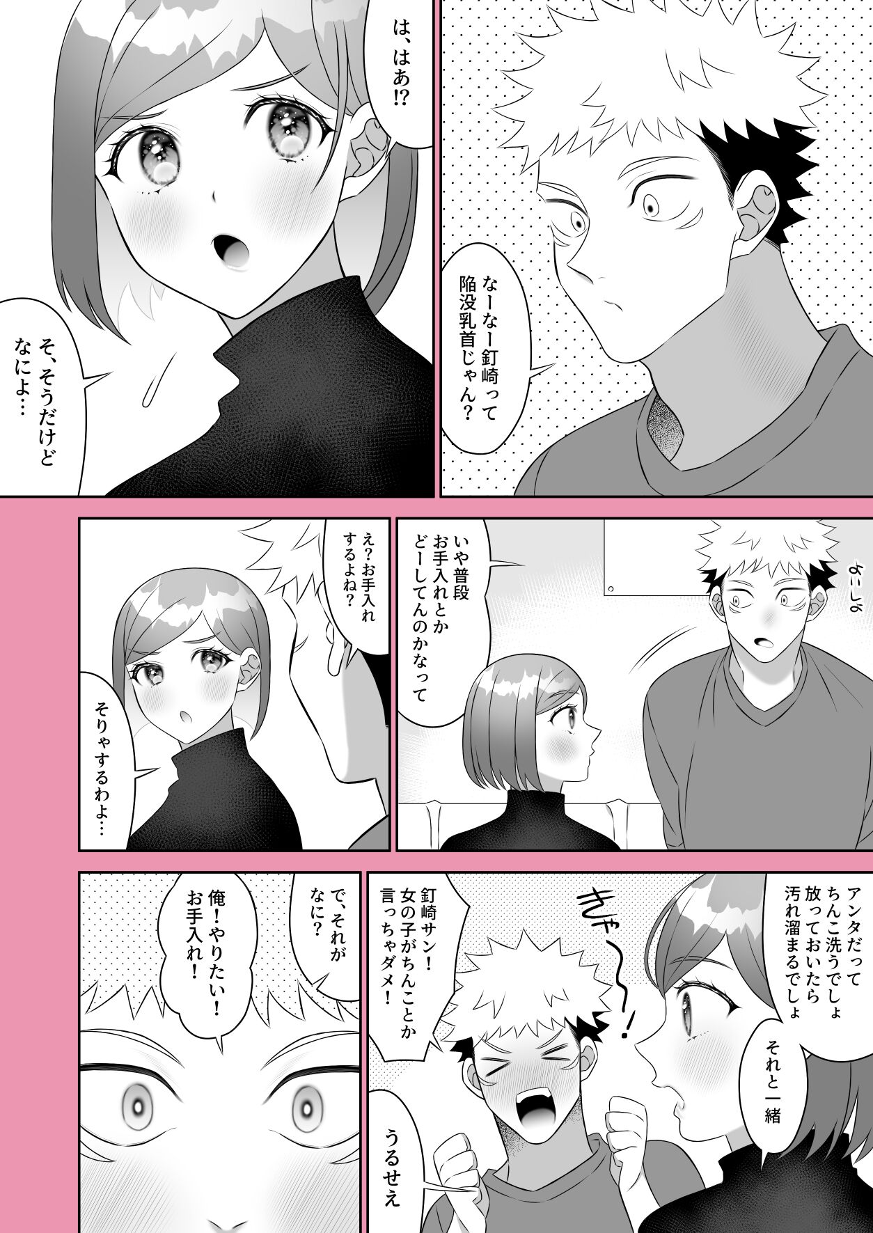 Kugi uke sukebe matome 3 page 2 full