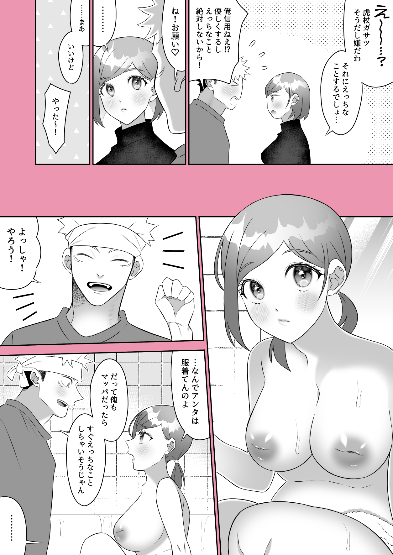 Kugi uke sukebe matome 3 page 3 full
